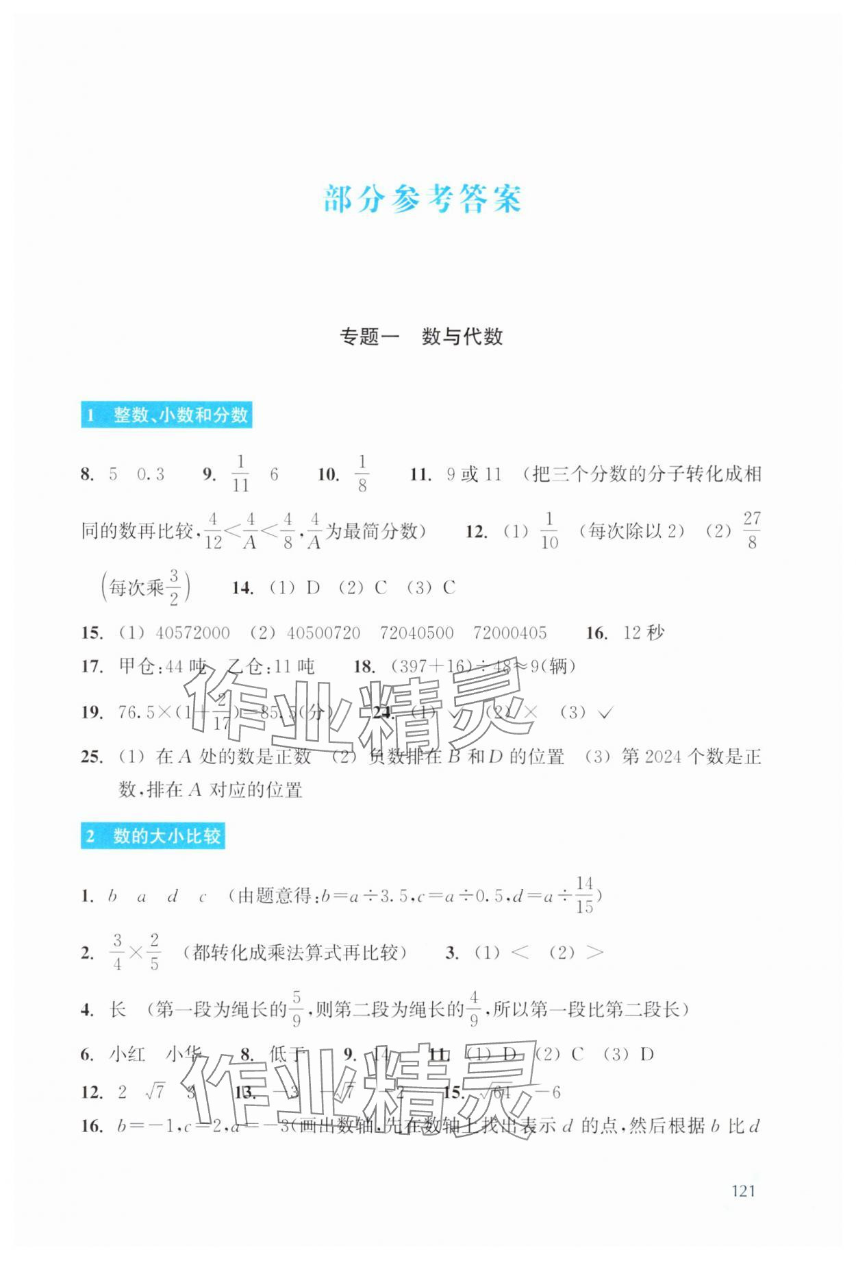 2024年轻松上初中暑假作业浙江教育出版社六年级数学升级版 第1页