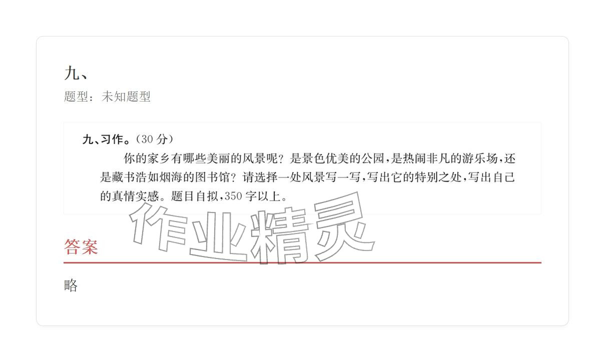 2025年学业水平评价四年级语文上册人教版 参考答案第21页