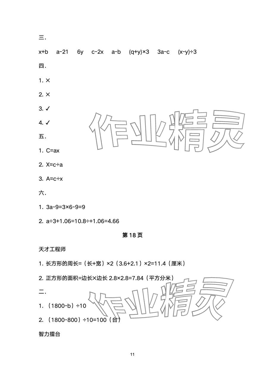 2024年寒假假期快乐练南方出版社五年级 第11页