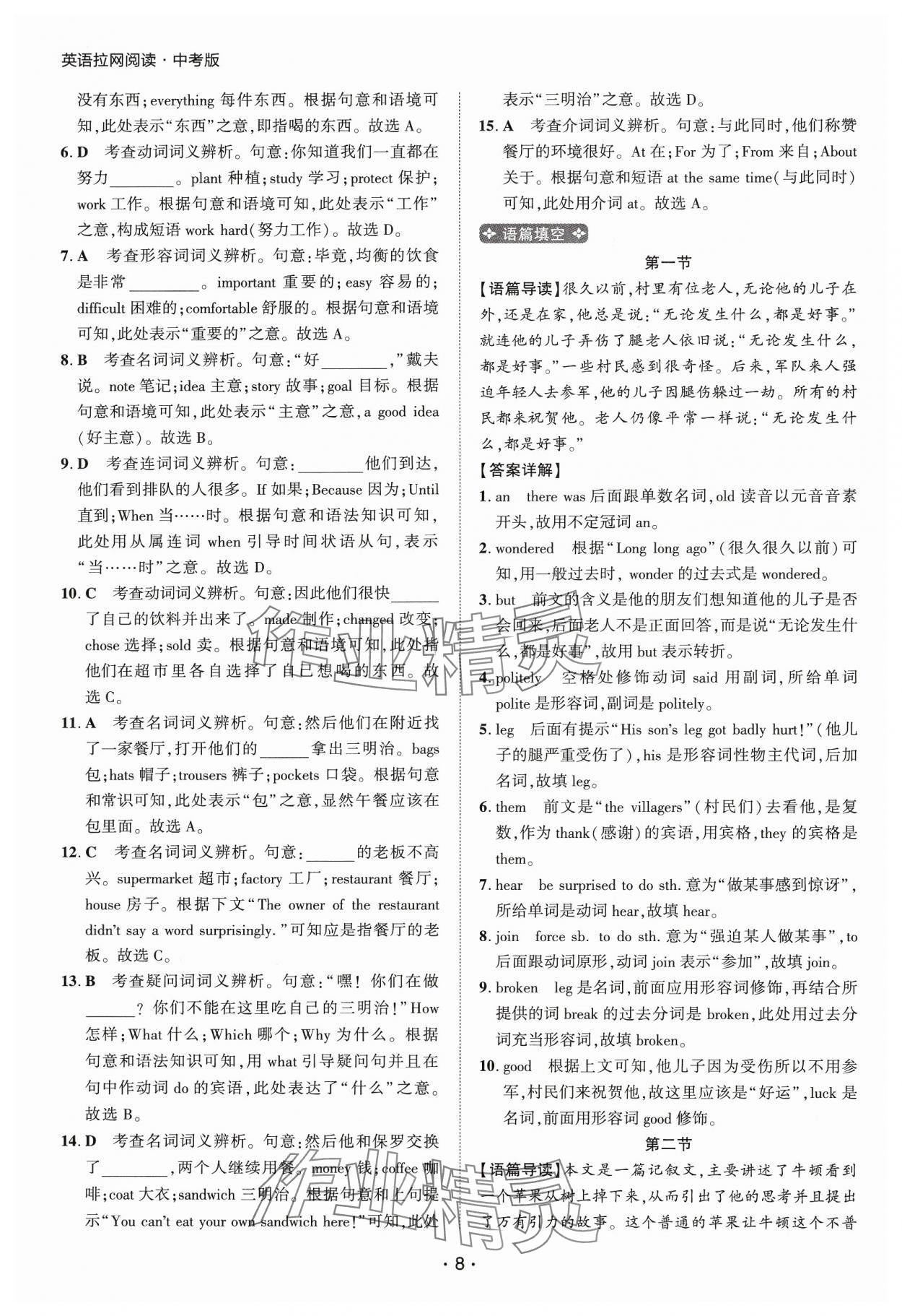 2025年阅读拉网训练九年级英语人教版&nbsp;第8页