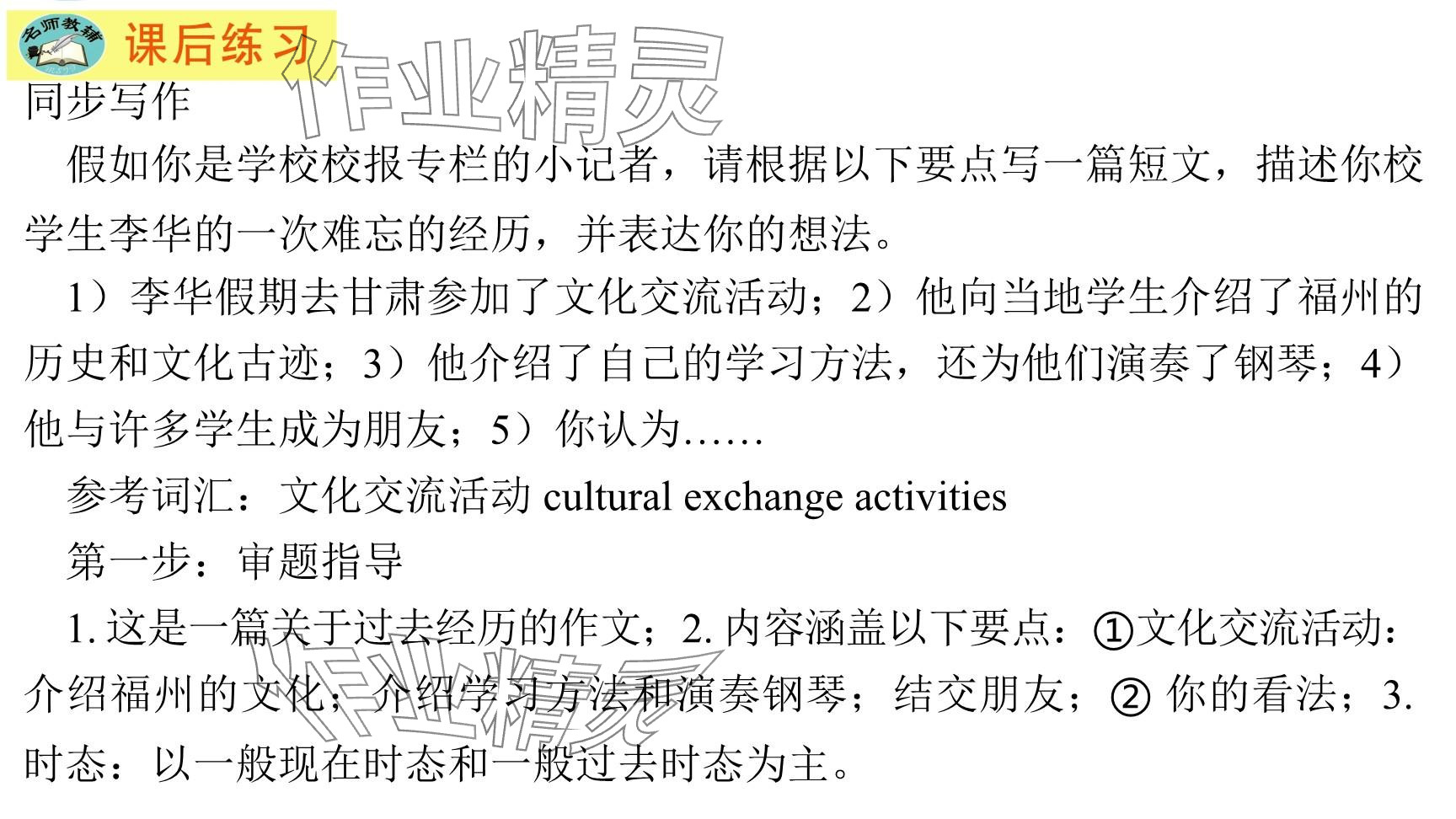 2025年每課一練（福建）八年級(jí)英語(yǔ)下冊(cè)仁愛版 參考答案第163頁(yè)