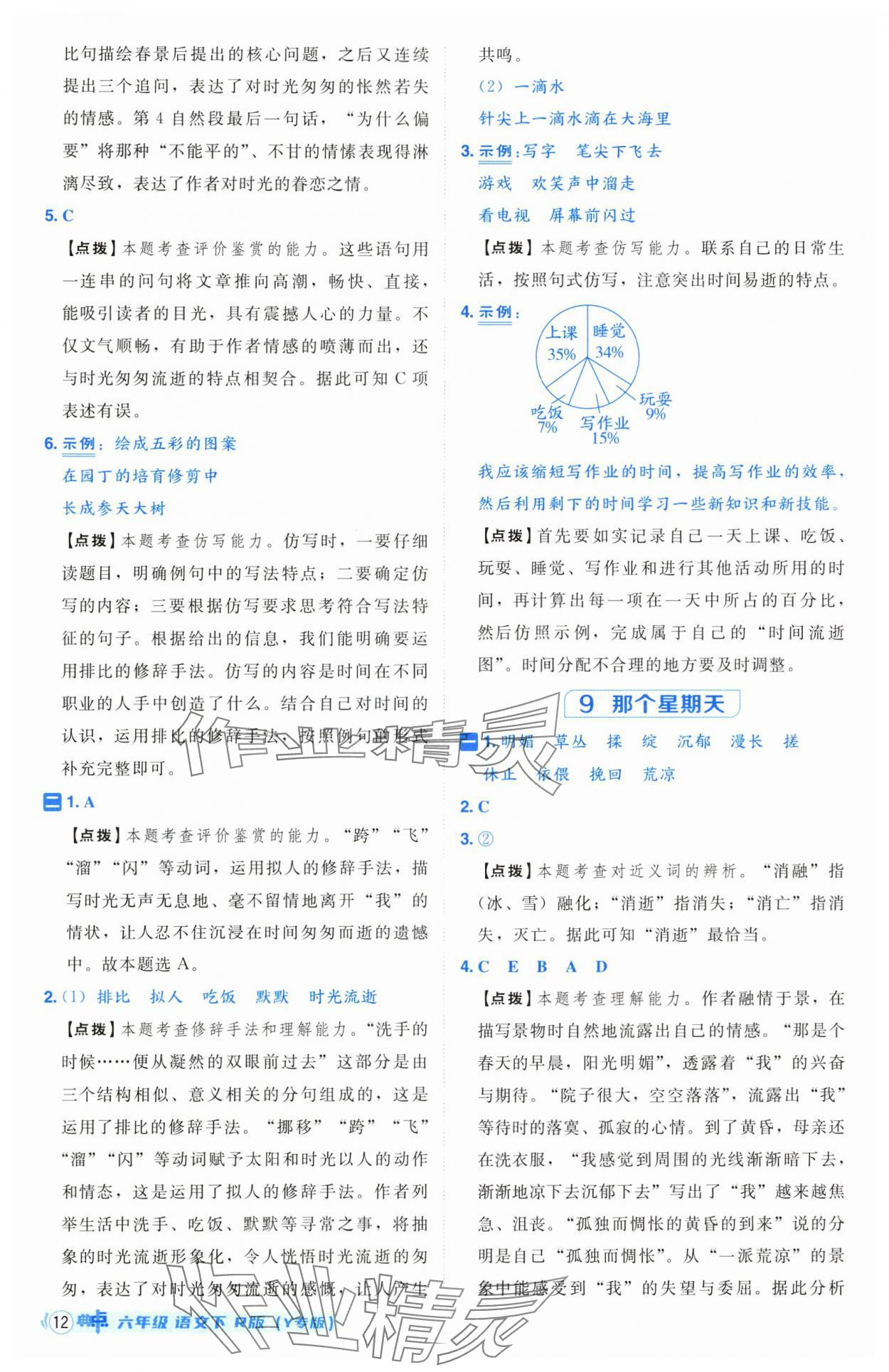 2025年綜合應(yīng)用創(chuàng)新題典中點(diǎn)六年級(jí)語(yǔ)文下冊(cè)人教版寧夏專(zhuān)版 第14頁(yè)