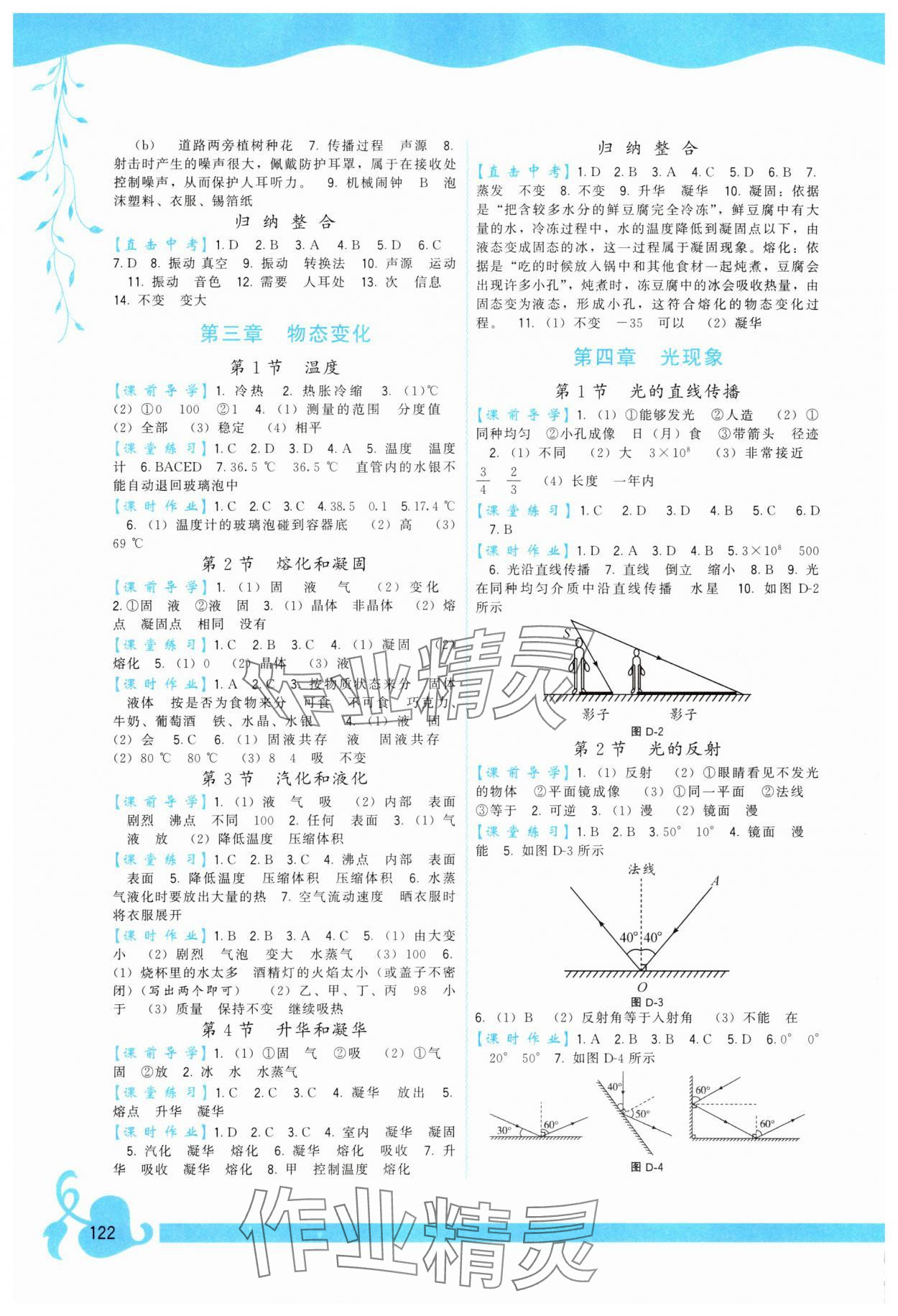 2025年顶尖课课练八年级物理上册人教版 第2页