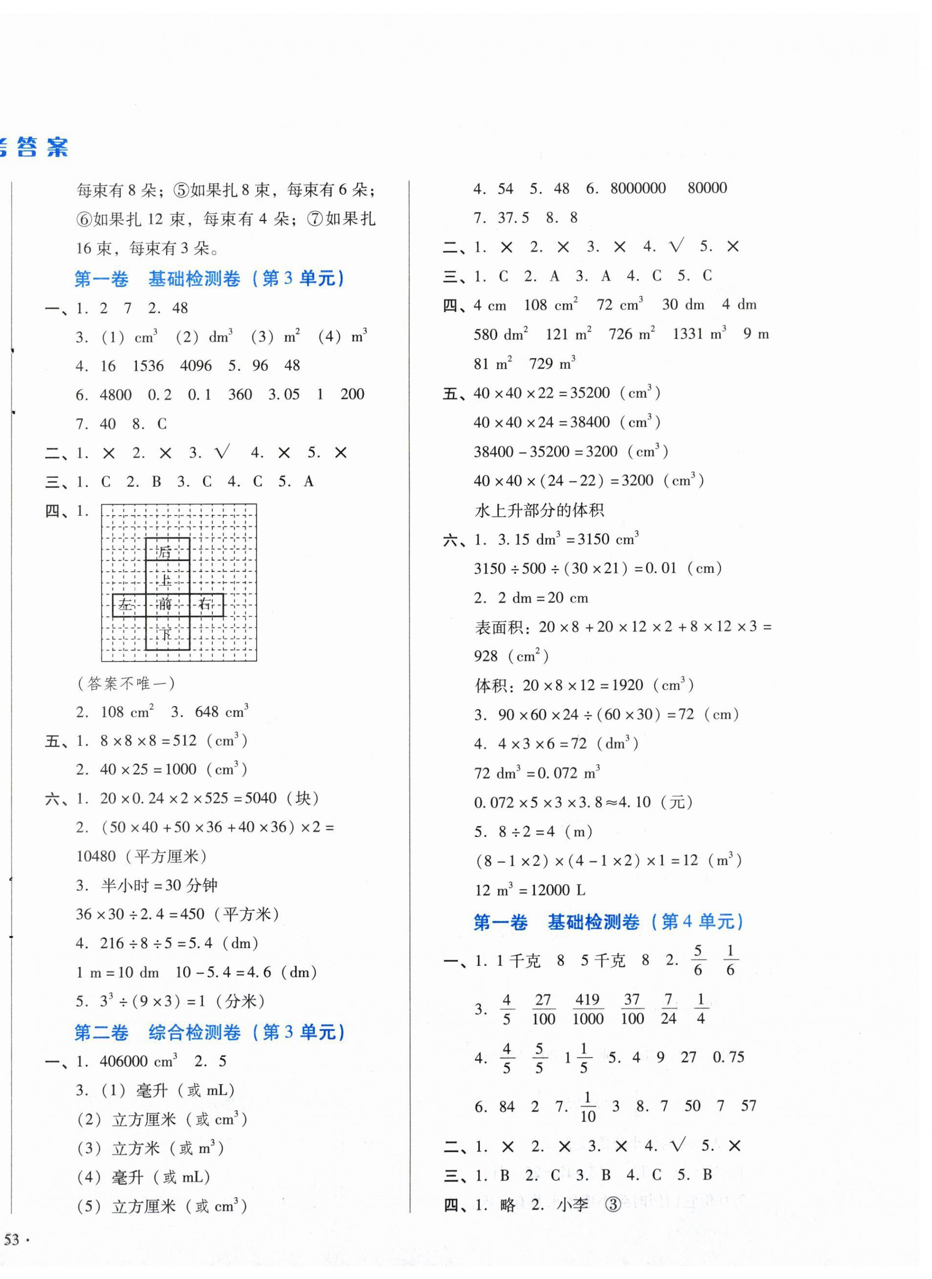 2025年中育1號金卷分類測試卷五年級數(shù)學下冊人教版 第2頁