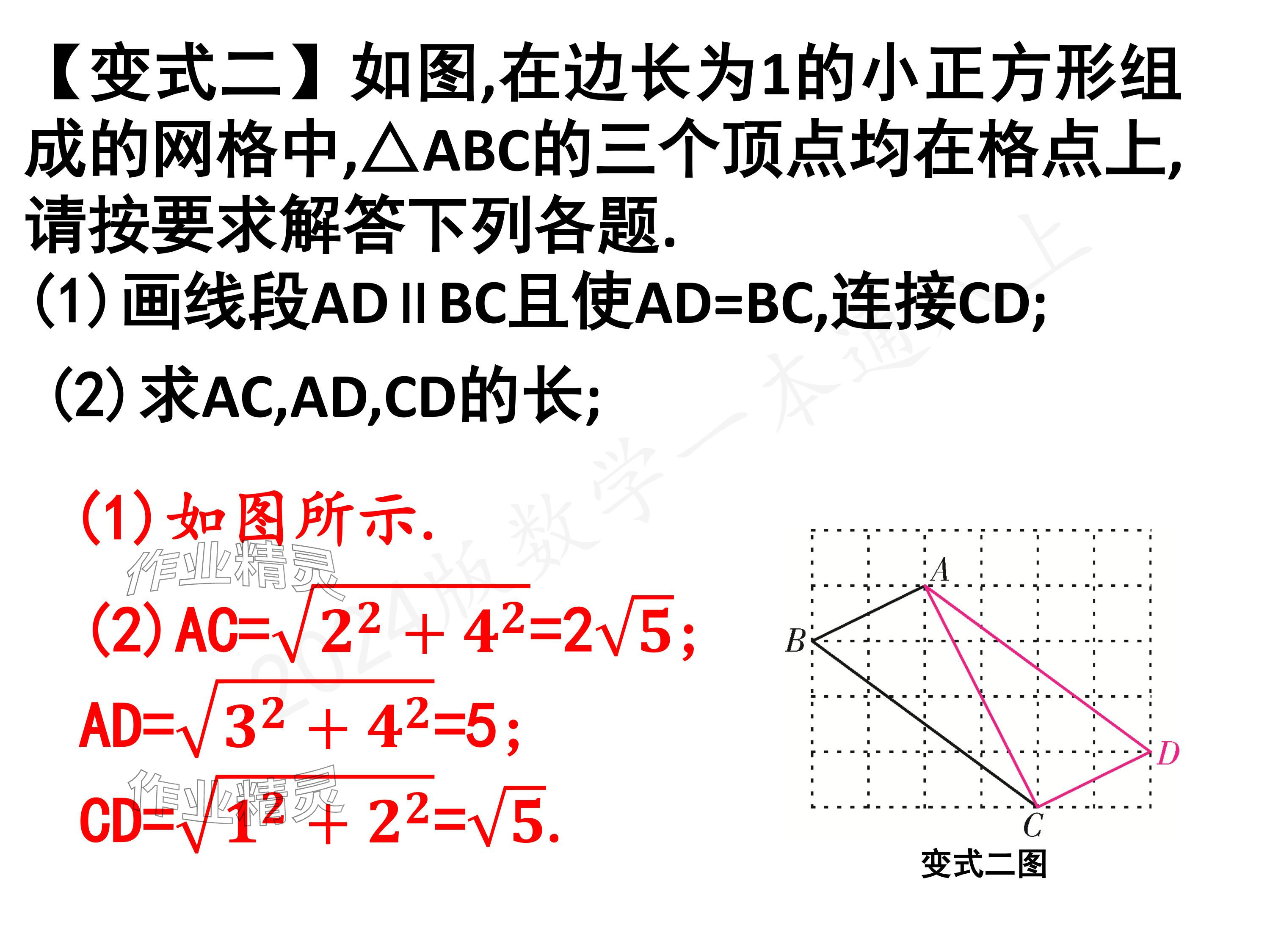 2024年一本通武漢出版社八年級(jí)數(shù)學(xué)上冊(cè)北師大版核心板 參考答案第37頁(yè)