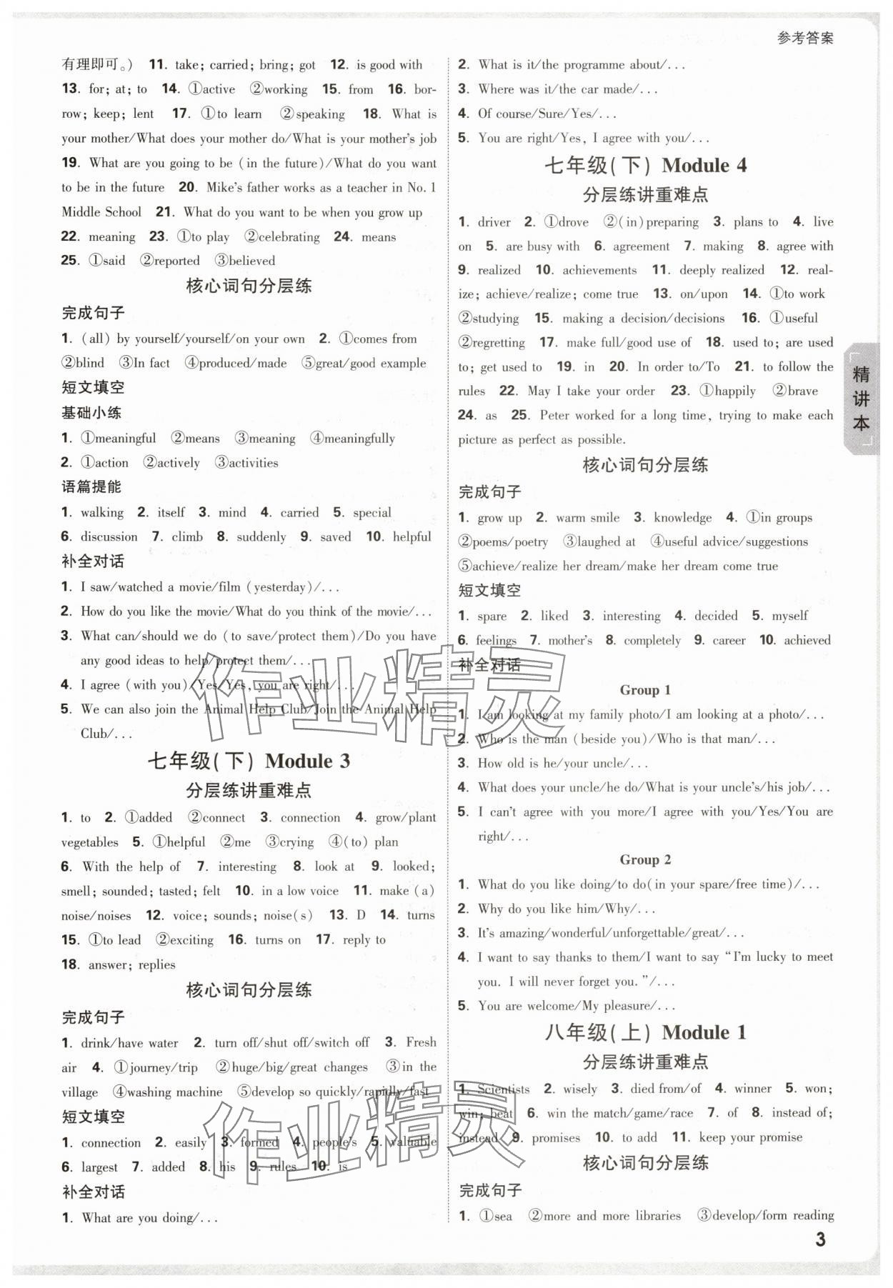 2025年万唯中考试题研究英语陕旅版陕西专版 参考答案第3页