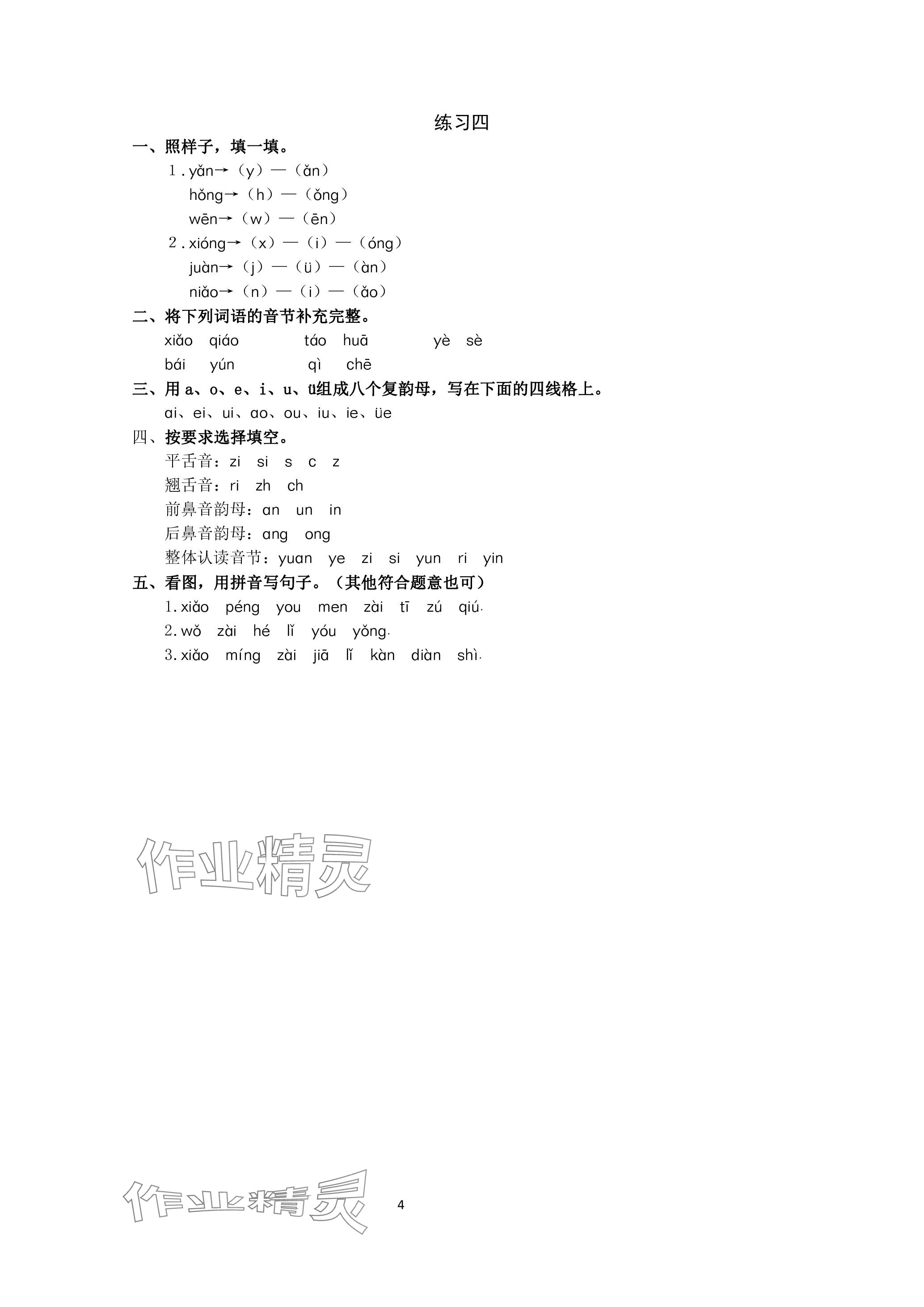 2024年鵬教圖書精彩假期寒假篇一年級(jí) 參考答案第4頁