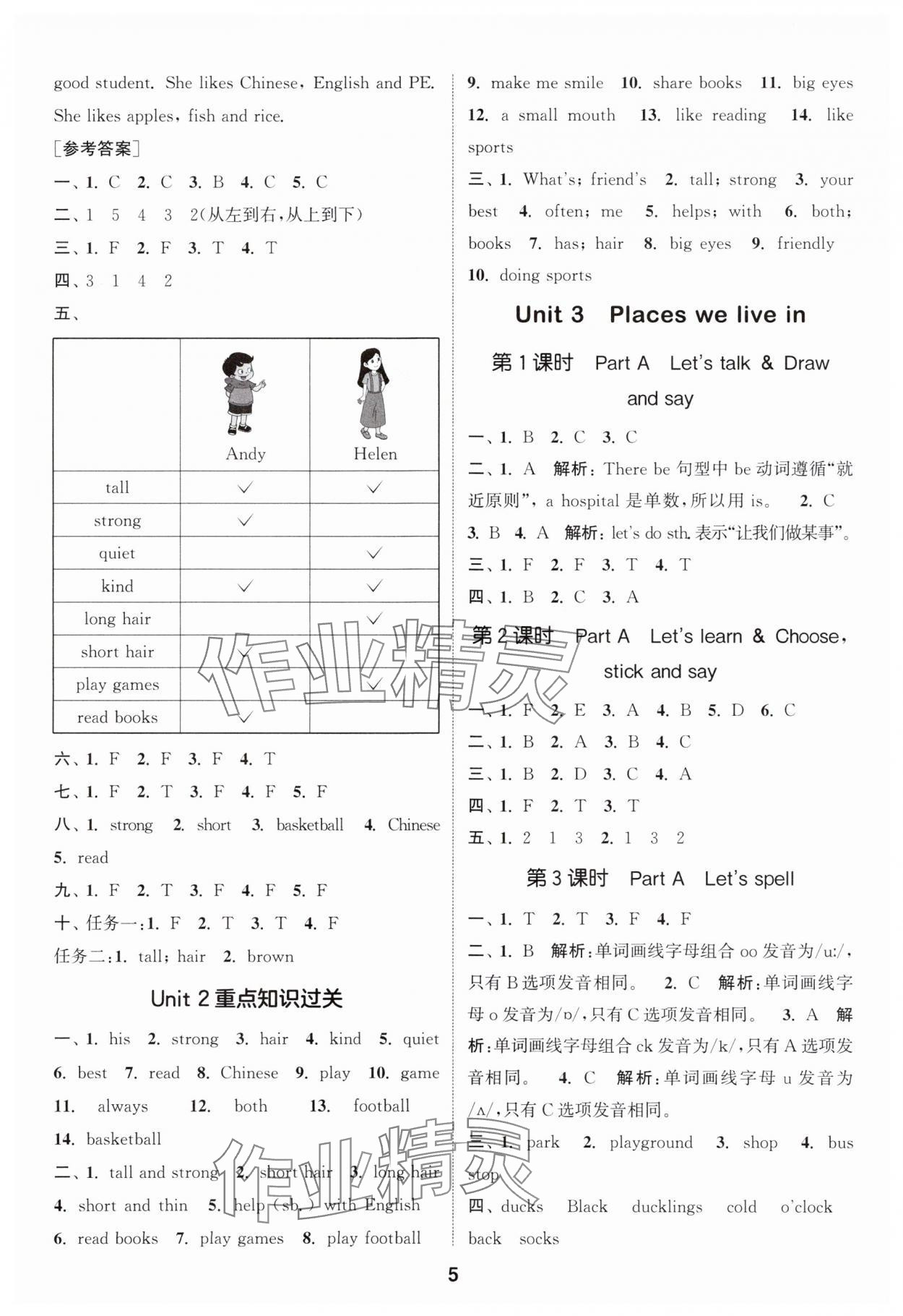 2025年通城學(xué)典課時(shí)作業(yè)本四年級(jí)英語(yǔ)上冊(cè)人教版浙江專版 第5頁(yè)