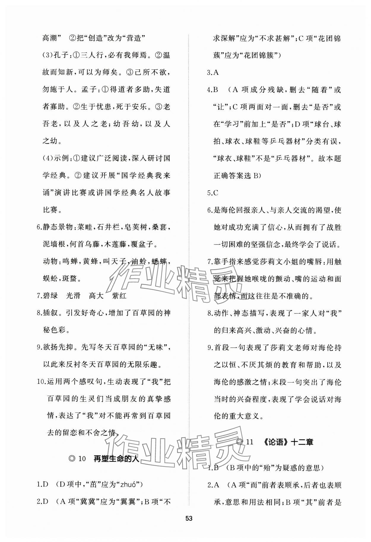 2023年精练课堂分层作业七年级语文上册人教版 参考答案第7页