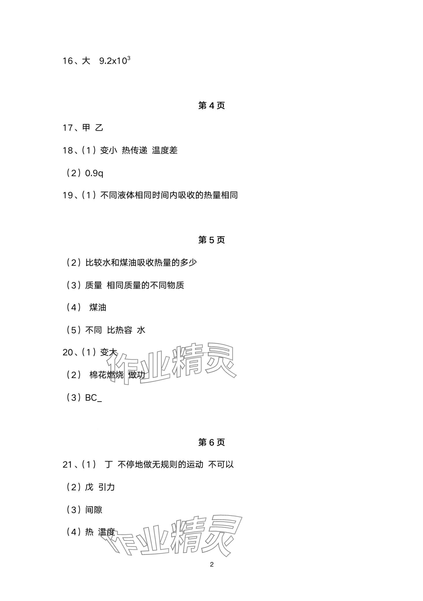 2024年本土卷九年級物理全一冊人教版 第2頁