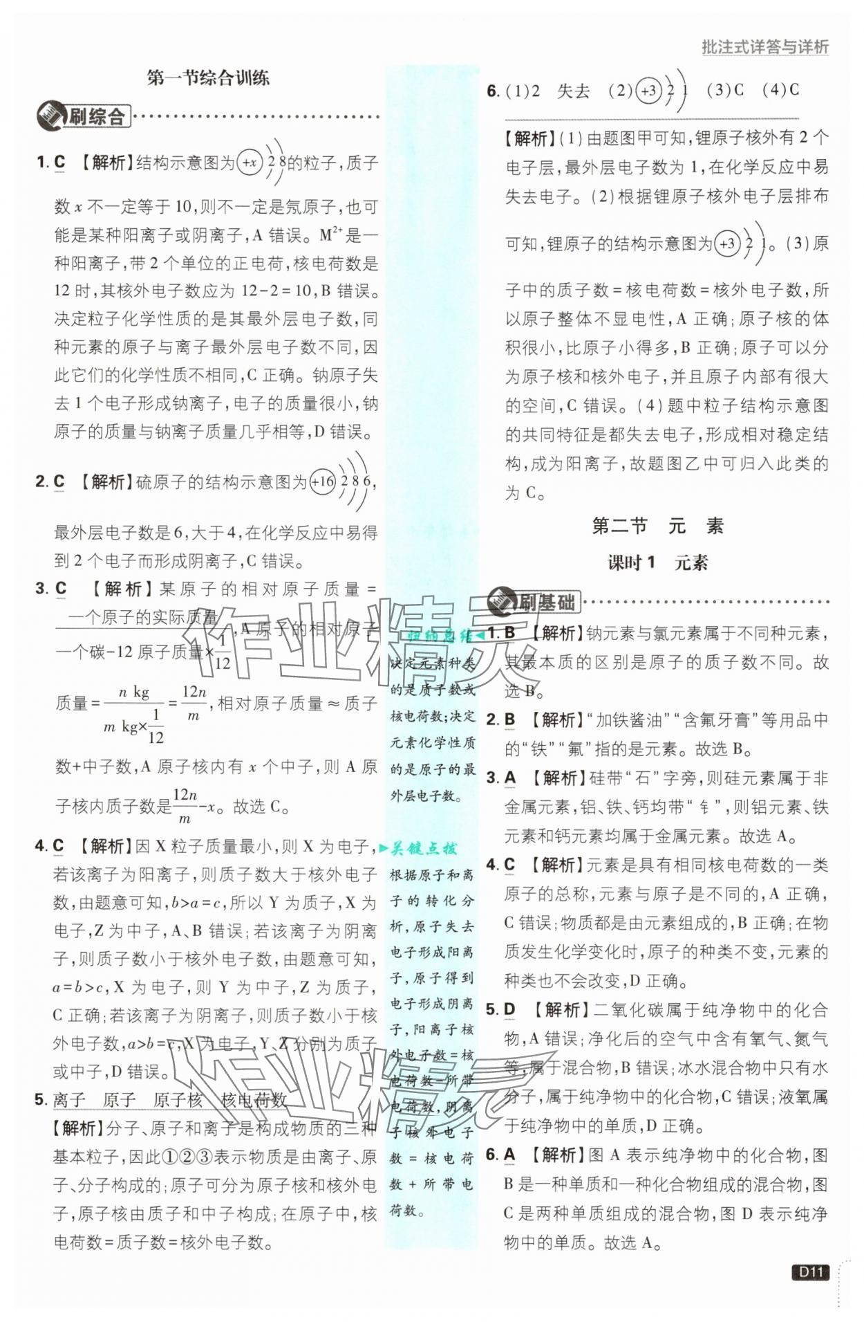 2025年初中必刷題九年級化學(xué)上冊魯教版 第11頁
