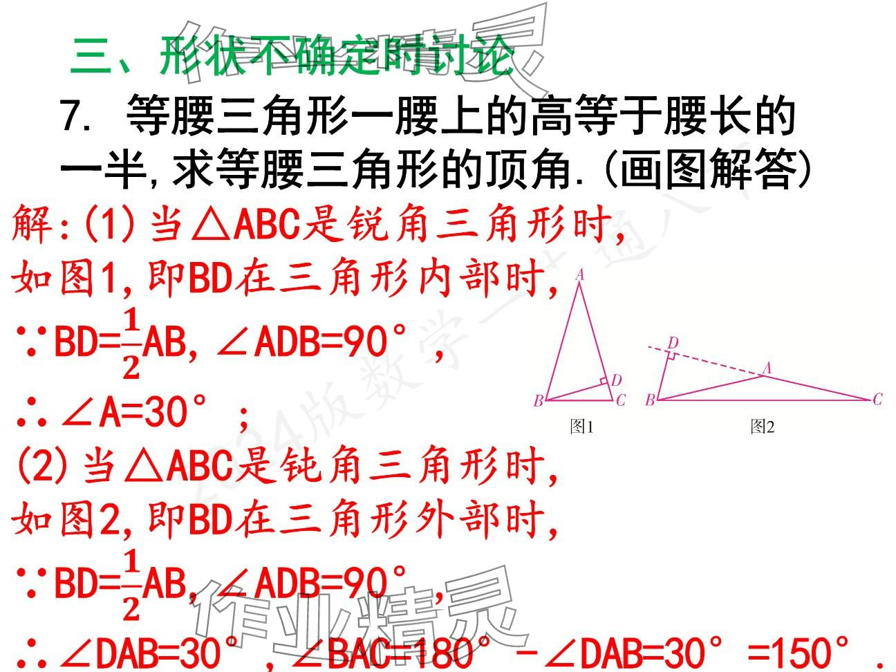 2025年一本通武漢出版社八年級數(shù)學(xué)下冊北師大版精簡版 參考答案第42頁