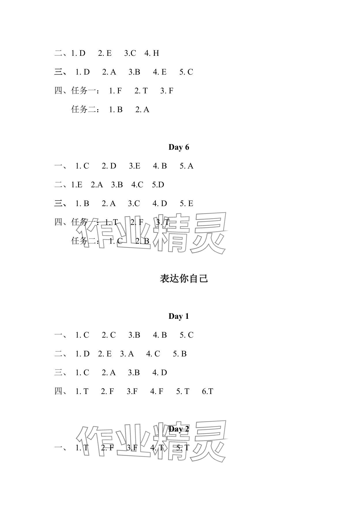 2025年暑假作業(yè)三年級英語人教PEP版安徽少年兒童出版社 參考答案第3頁