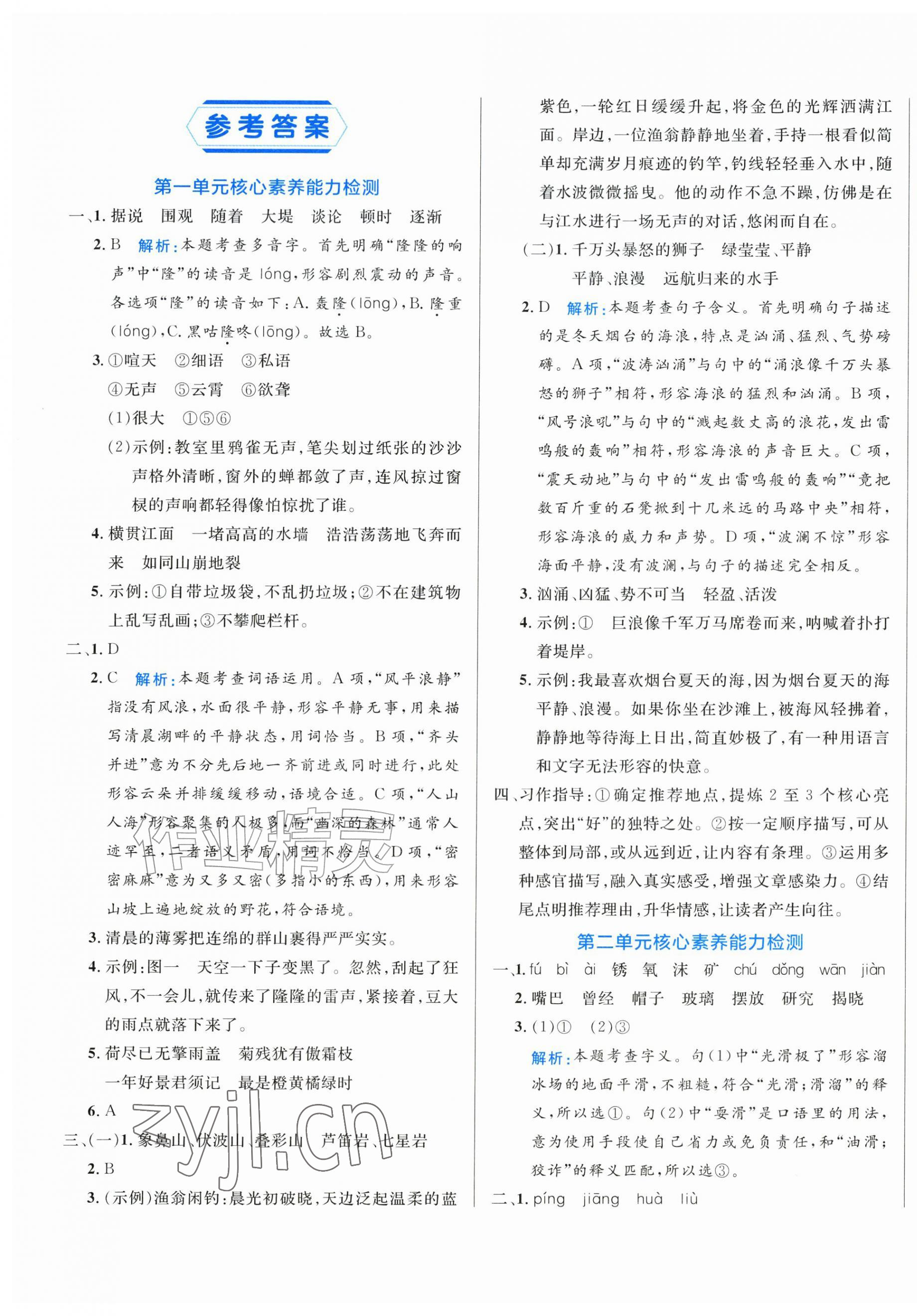 2026年黄冈名卷四年级语文上册人教版&nbsp;第1页
