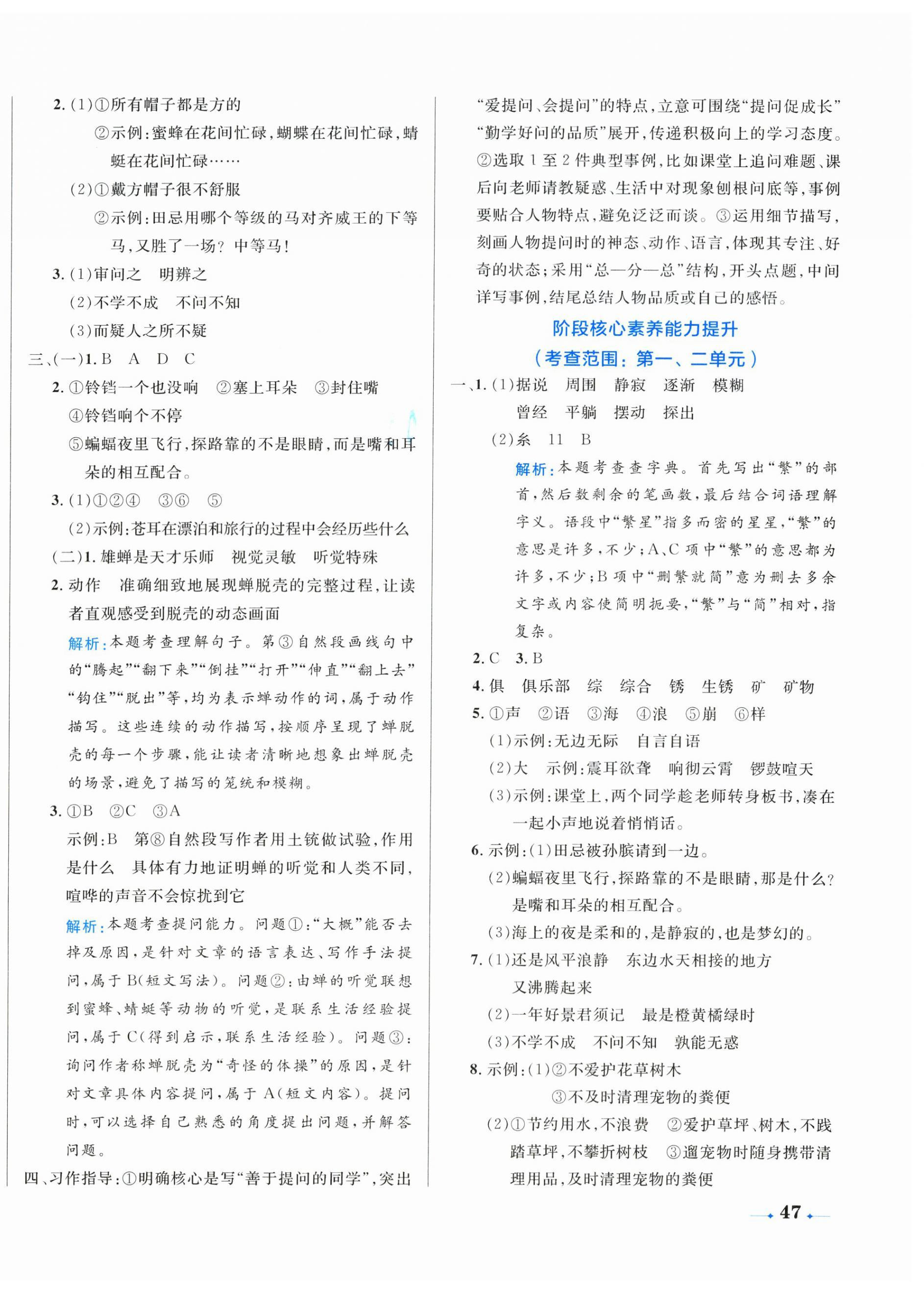 2026年黄冈名卷四年级语文上册人教版&nbsp;第2页