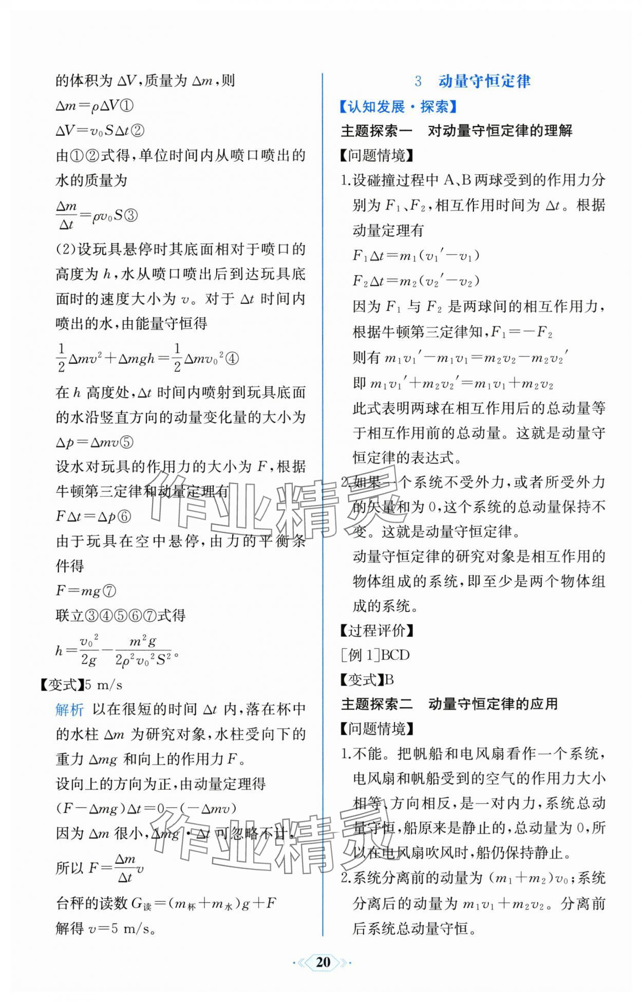 2025年同步解析與測評課時練人民教育出版社高中物理選擇性必修第一冊人教版 第4頁