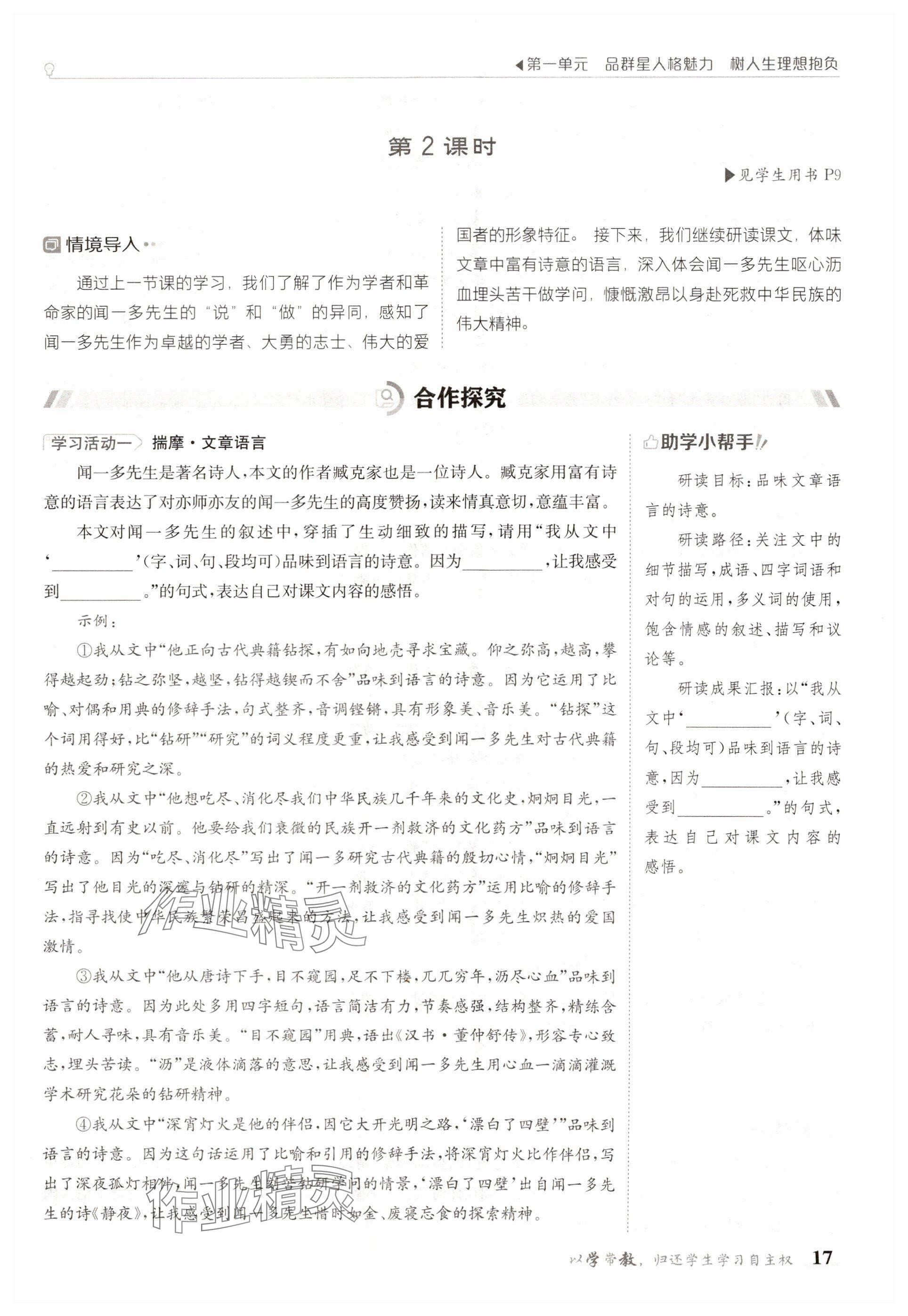 2025年金太陽(yáng)導(dǎo)學(xué)案七年級(jí)語(yǔ)文下冊(cè)人教版 參考答案第17頁(yè)