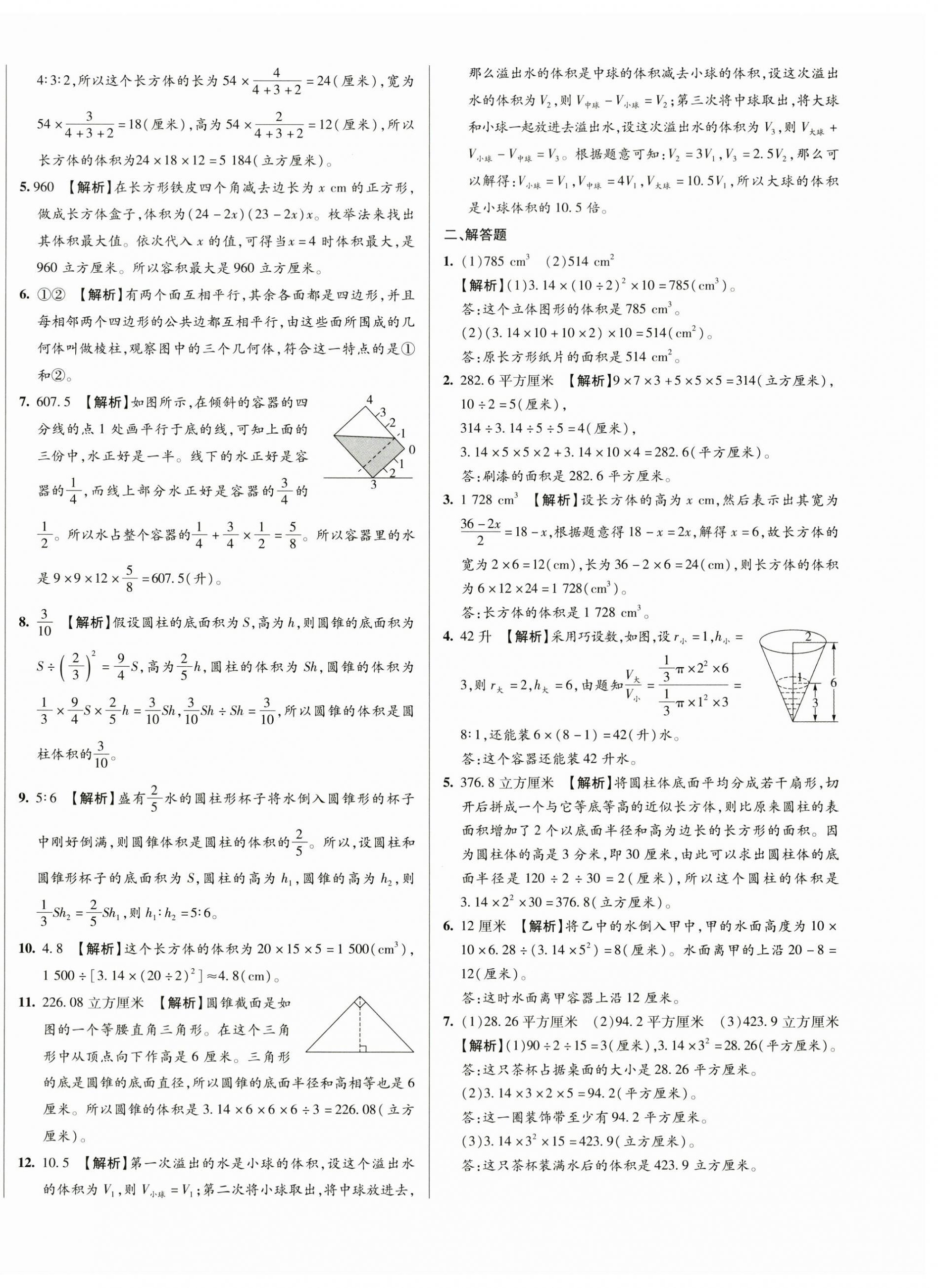 2025年初一入學(xué)分班必刷卷六年級(jí)數(shù)學(xué) 第12頁(yè)