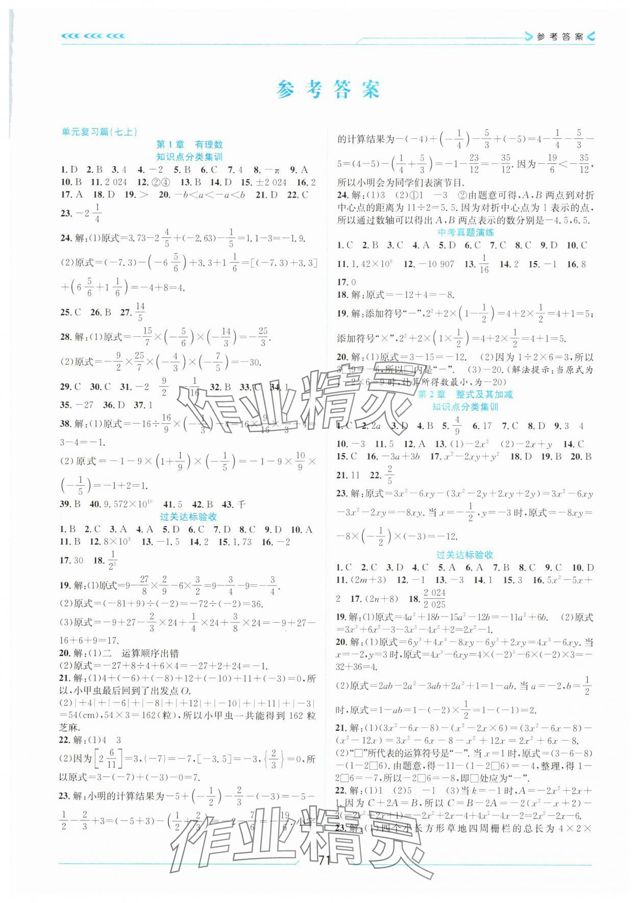 2025年假期面对面南方出版社七年级数学沪科版 第1页