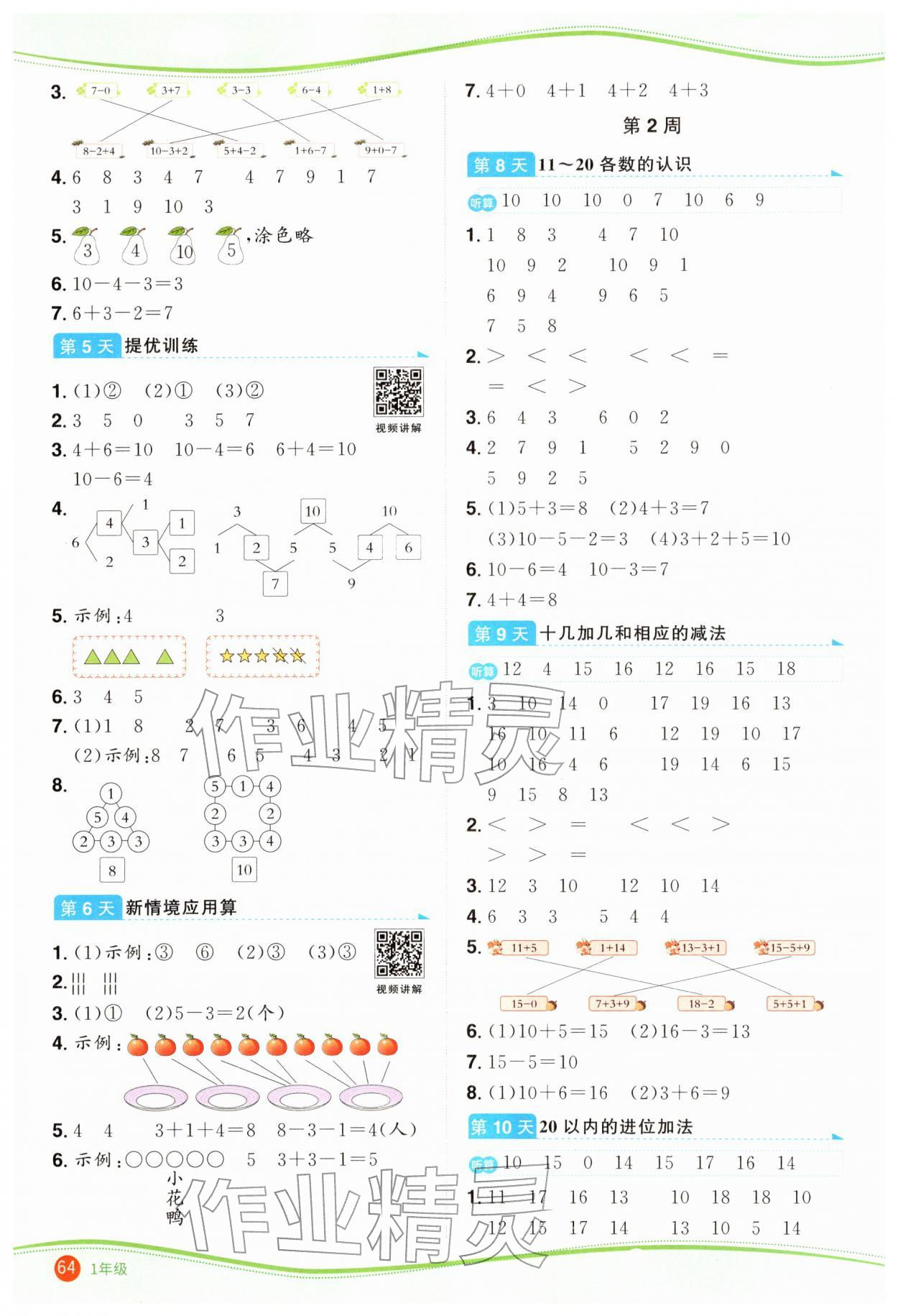 2026年阳光同学寒假口算一年级数学人教版&nbsp;第2页
