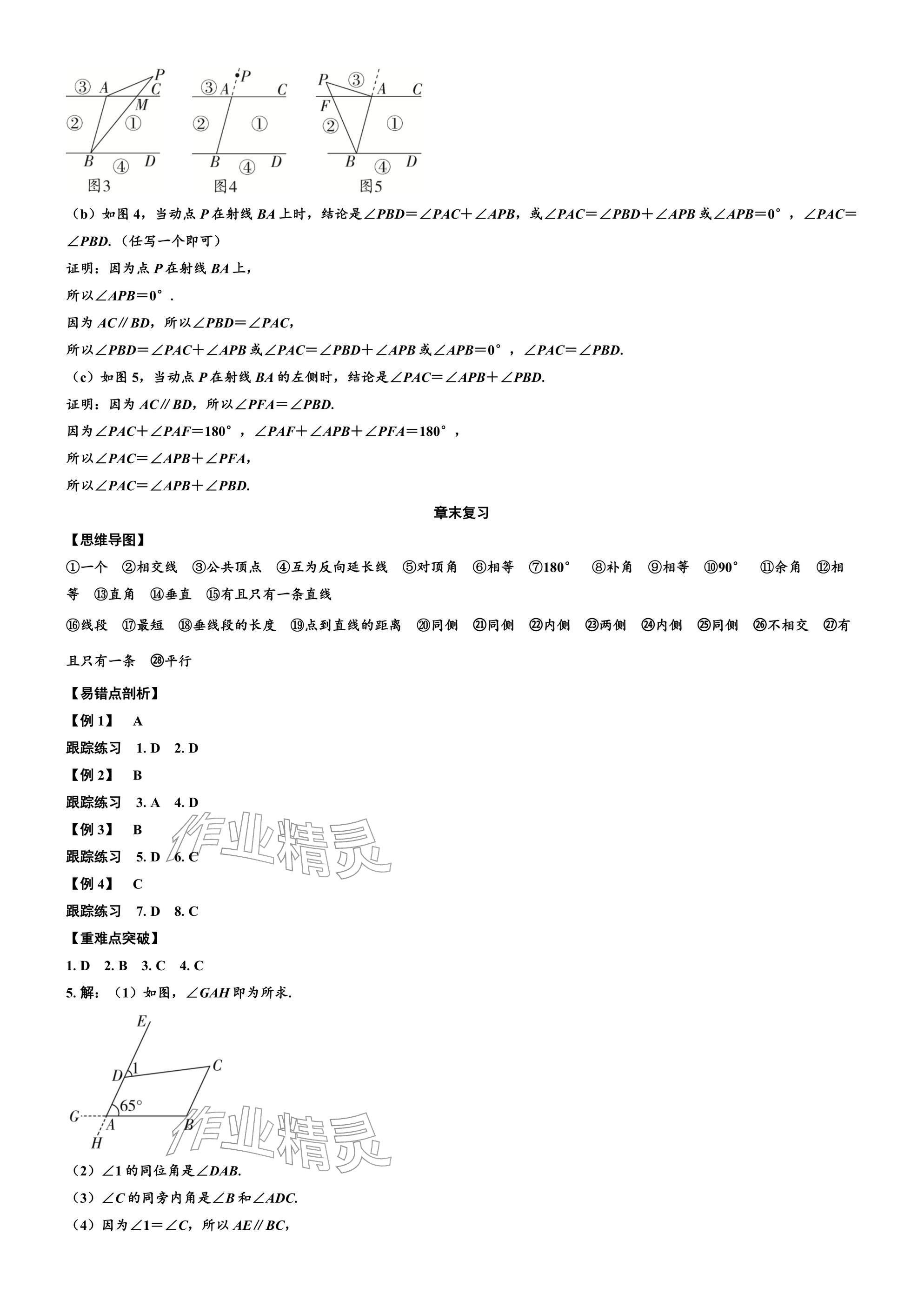 2026年广东名师讲练通七年级数学下册北师大版深圳专版&nbsp;参考答案第21页