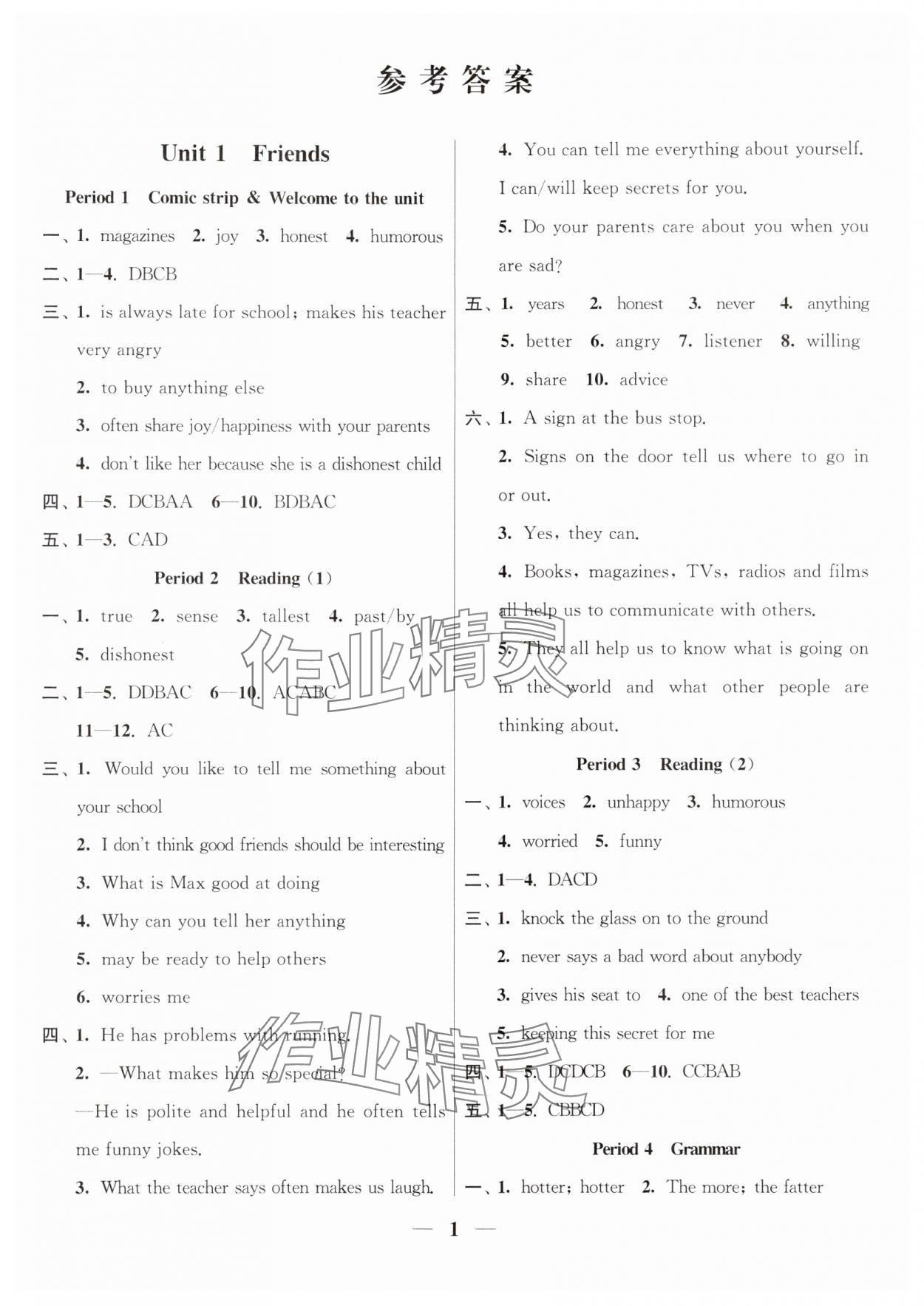 2023年隨堂練1加2八年級(jí)英語(yǔ)上冊(cè)譯林版 參考答案第1頁(yè)