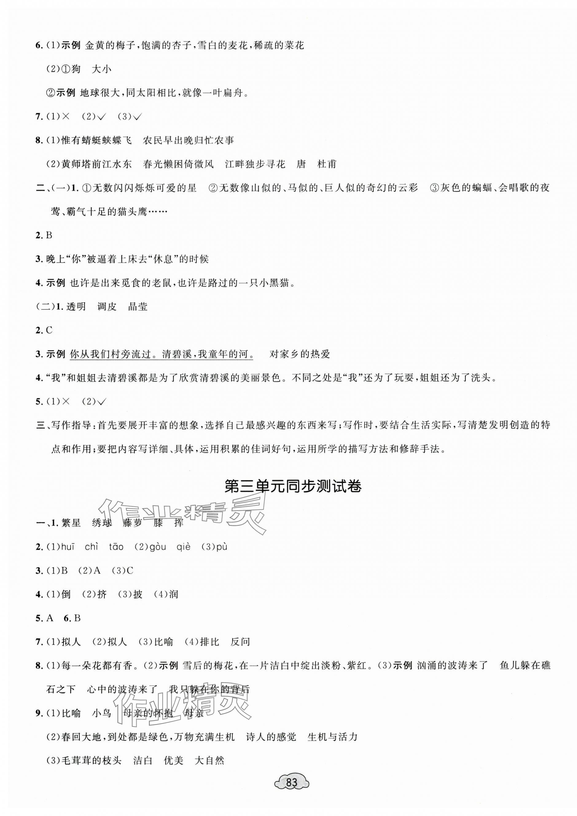 2025年學(xué)習(xí)目標(biāo)與檢測(cè)同步測(cè)試卷四年級(jí)語(yǔ)文下冊(cè)人教版 第3頁(yè)