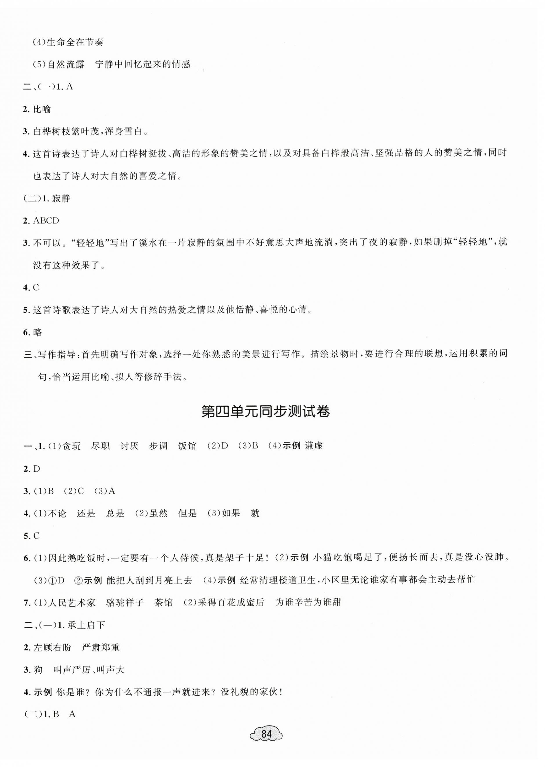 2025年學(xué)習(xí)目標(biāo)與檢測(cè)同步測(cè)試卷四年級(jí)語(yǔ)文下冊(cè)人教版 第4頁(yè)