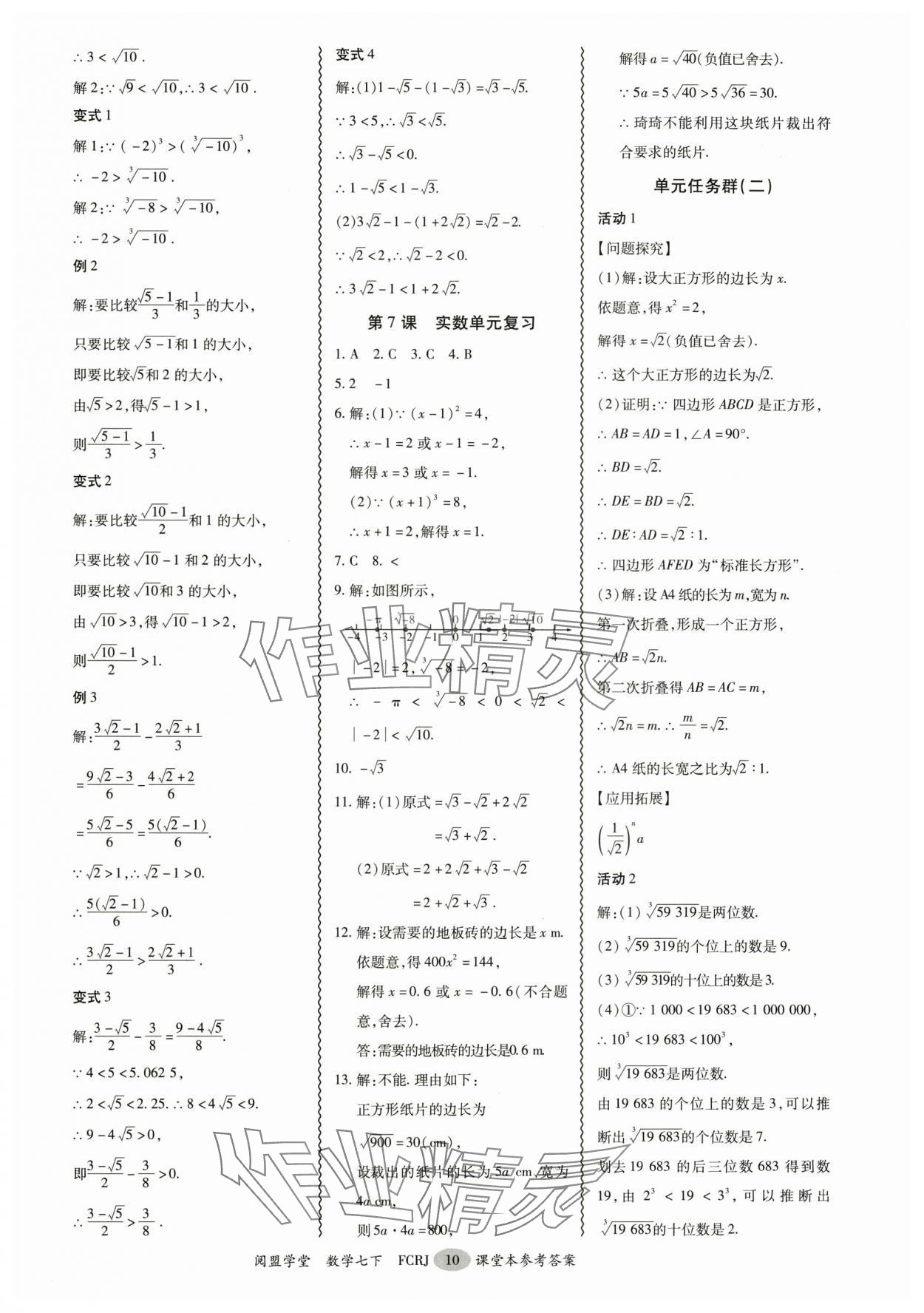 2025年分層導學案七年級數學下冊人教版 參考答案第10頁