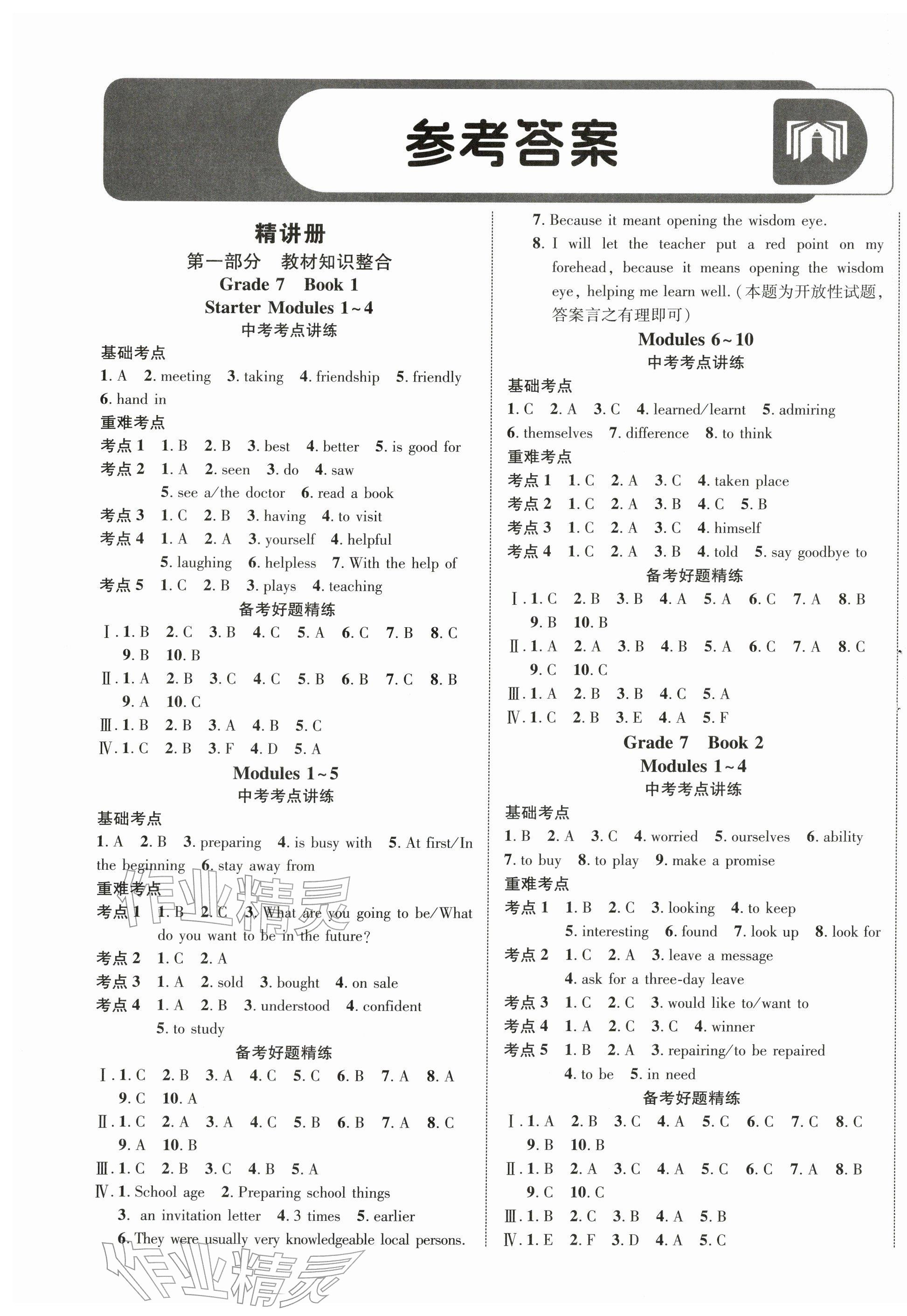 2026年中考新突破英语外研版海南专版&nbsp;第1页