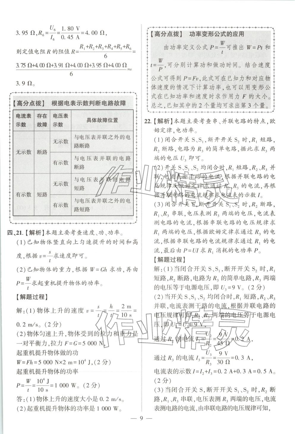 2025年秒杀中考九年级物理全一册安徽专版&nbsp;第9页