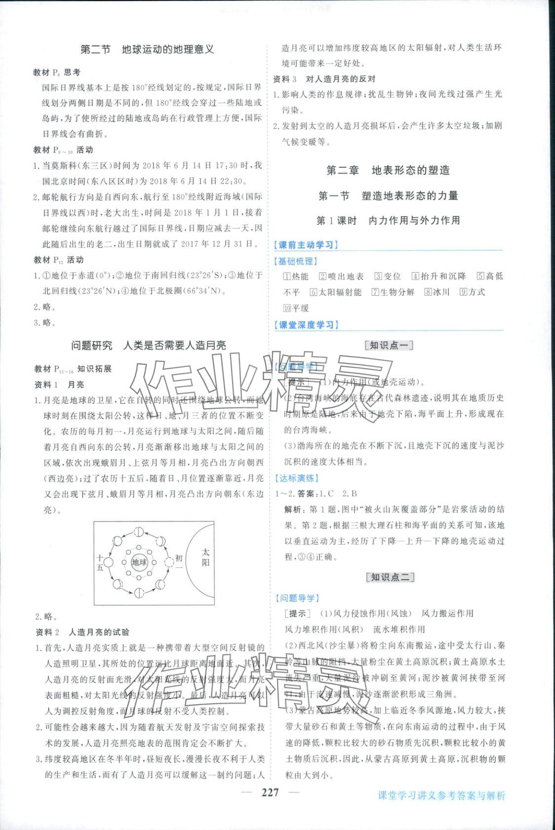2025年新坐标同步练习高中地理选择性必修第一册人教版青海专版 第7页