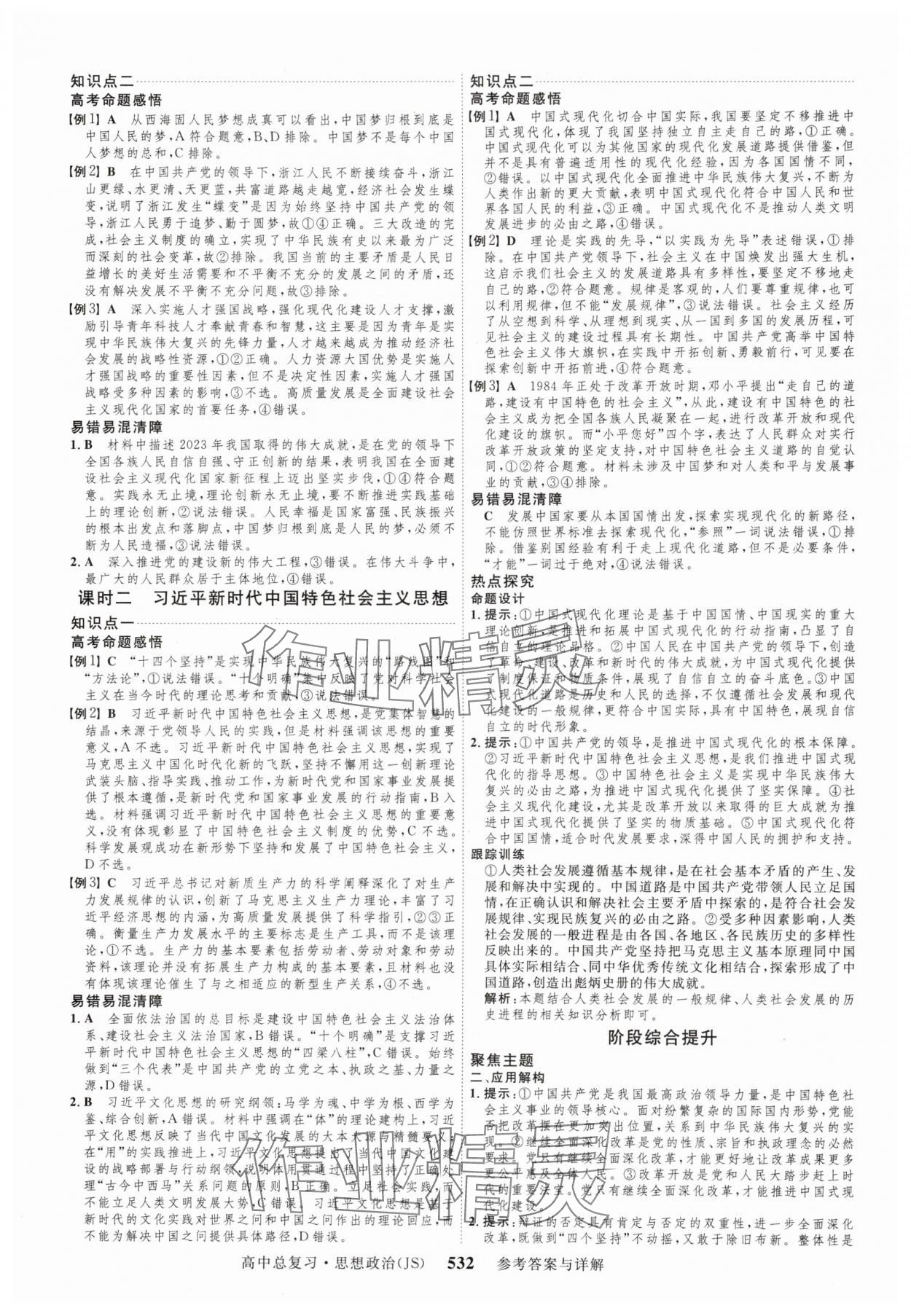 2025年三维设计高中总复习思想政治 第4页