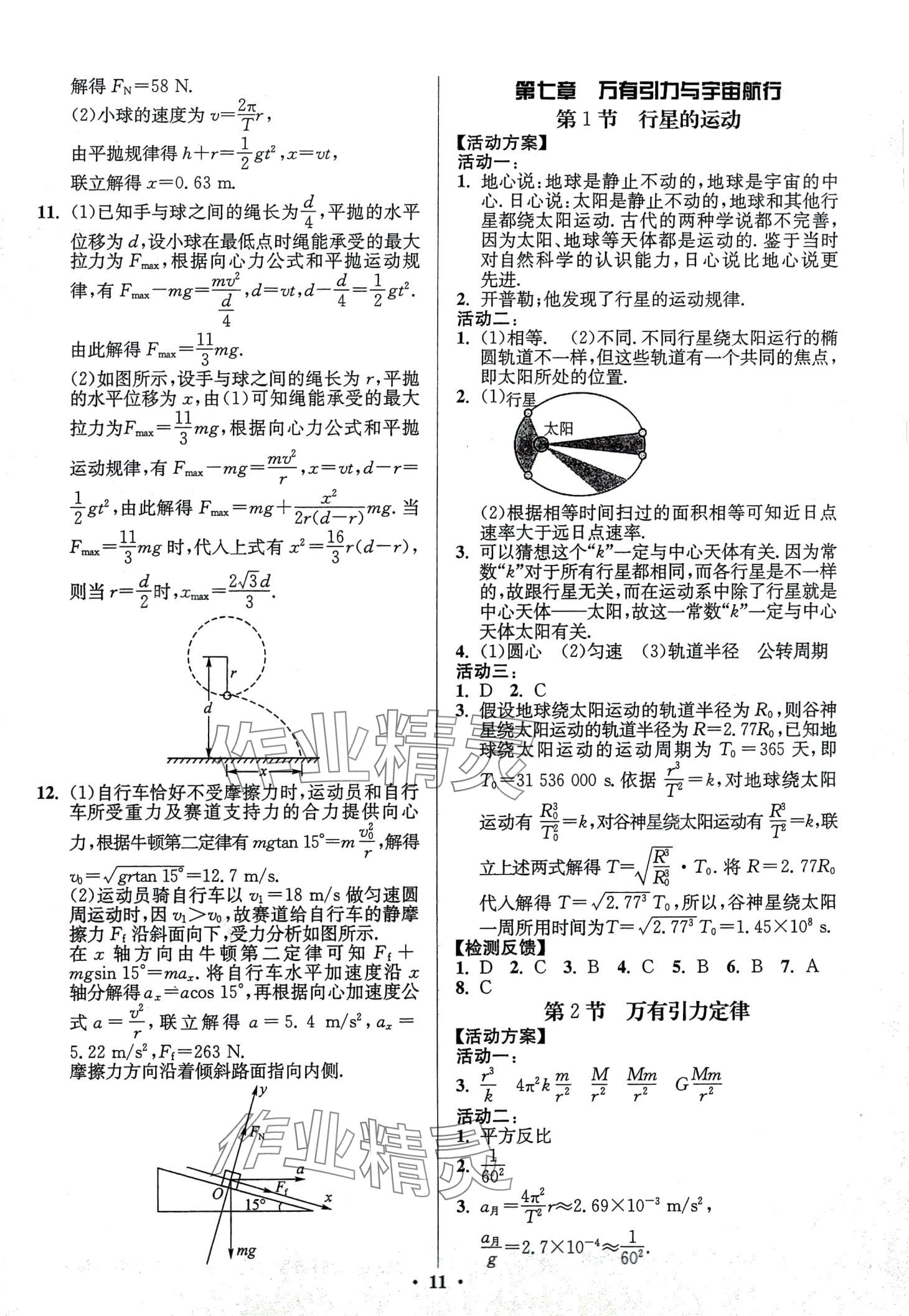 2024年活動單導(dǎo)學(xué)課程高中物理必修第二冊人教版 第11頁