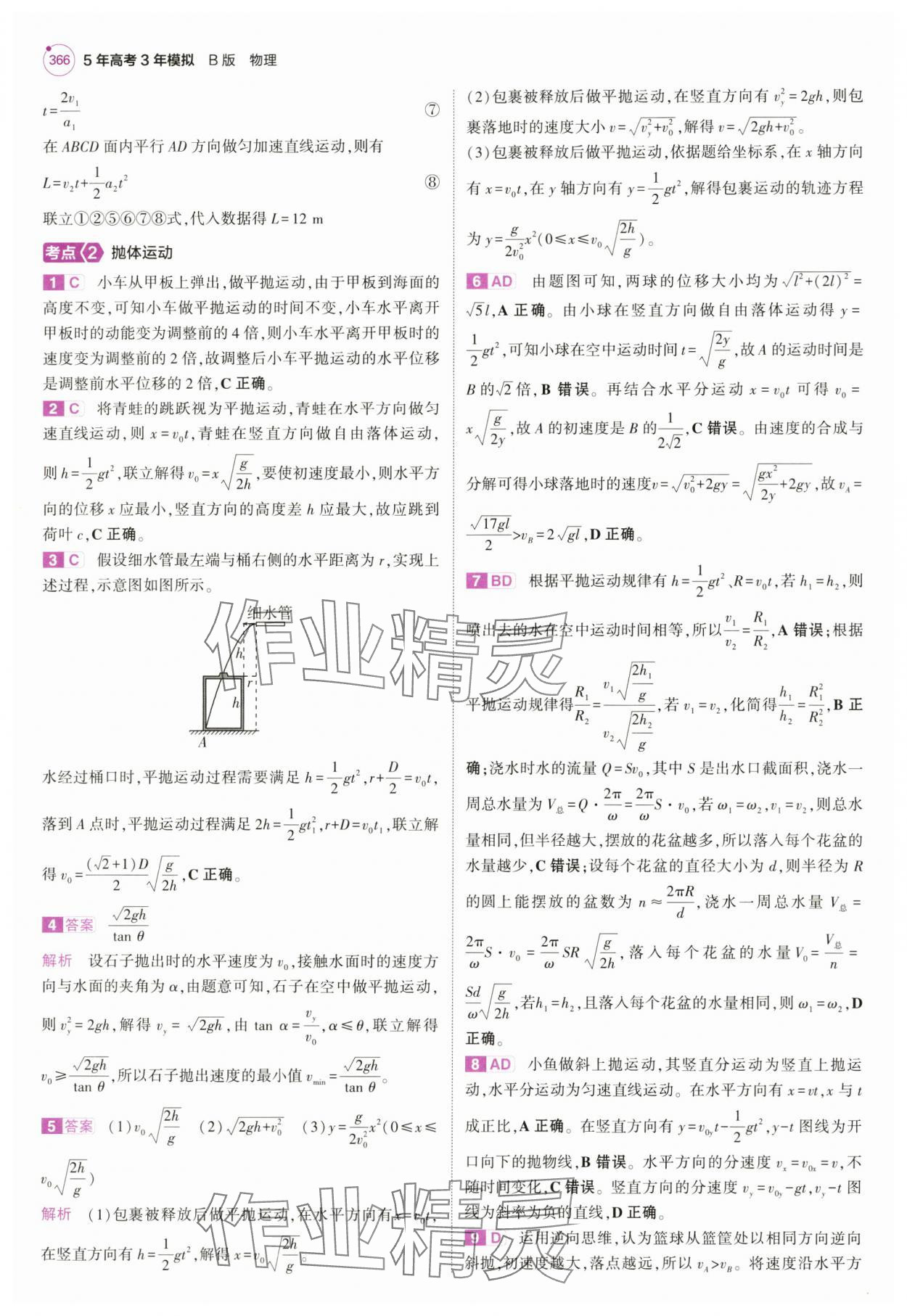 2025年5年高考3年模擬高中物理全一冊人教B版 第22頁