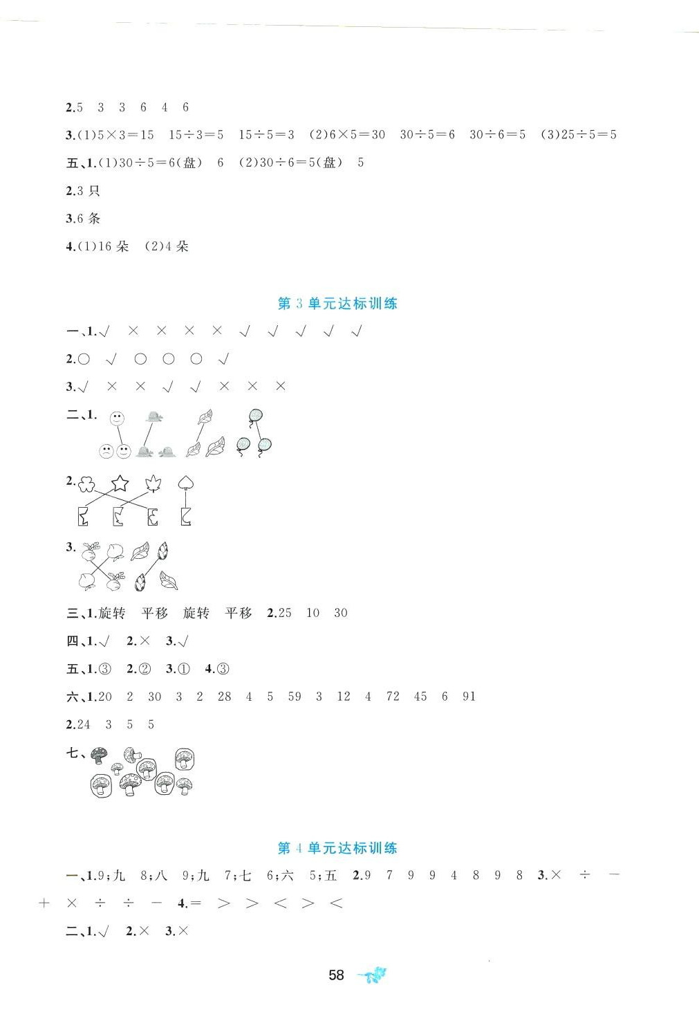 2024年新课程学习与测评单元双测二年级数学下册人教版A版 第2页