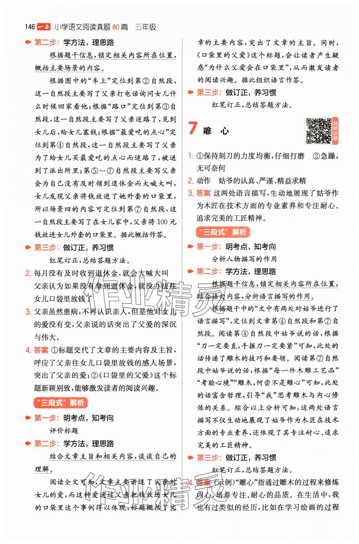 2025年一本阅读真题80篇五年级语文&nbsp;第4页