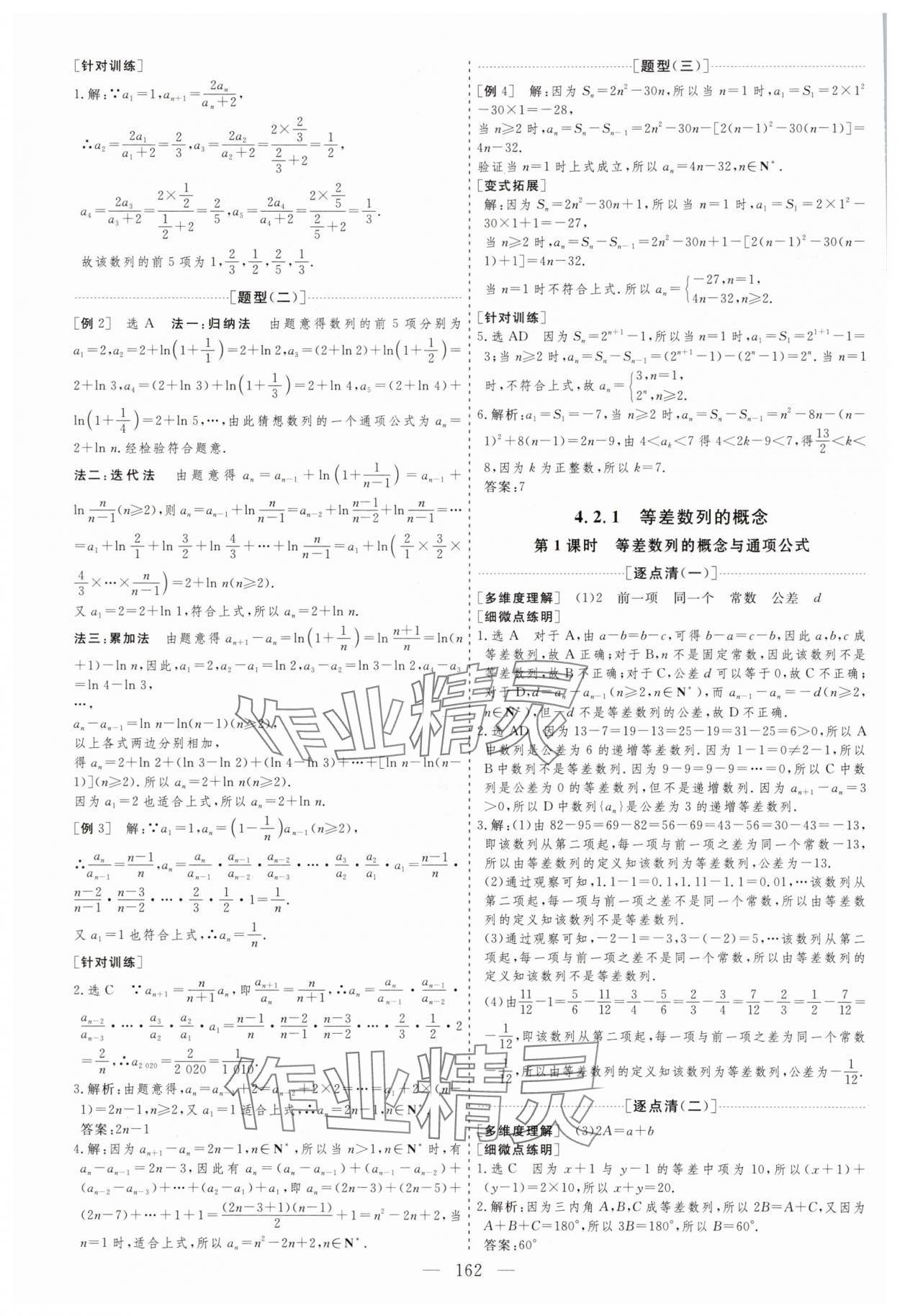 2025年新課程學(xué)案高中數(shù)學(xué)擇性必修第二冊通用版 第2頁