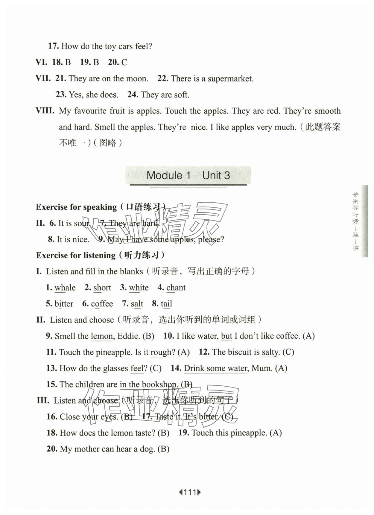 2025年華東師大版一課一練三年級英語下冊滬教版五四制 參考答案第4頁