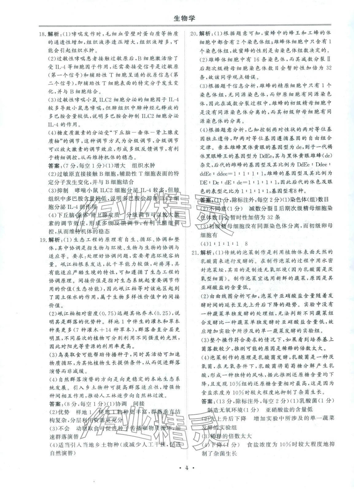 2026年創(chuàng)新教程最新試題精選吉林人民出版社高中生物&nbsp;第3頁