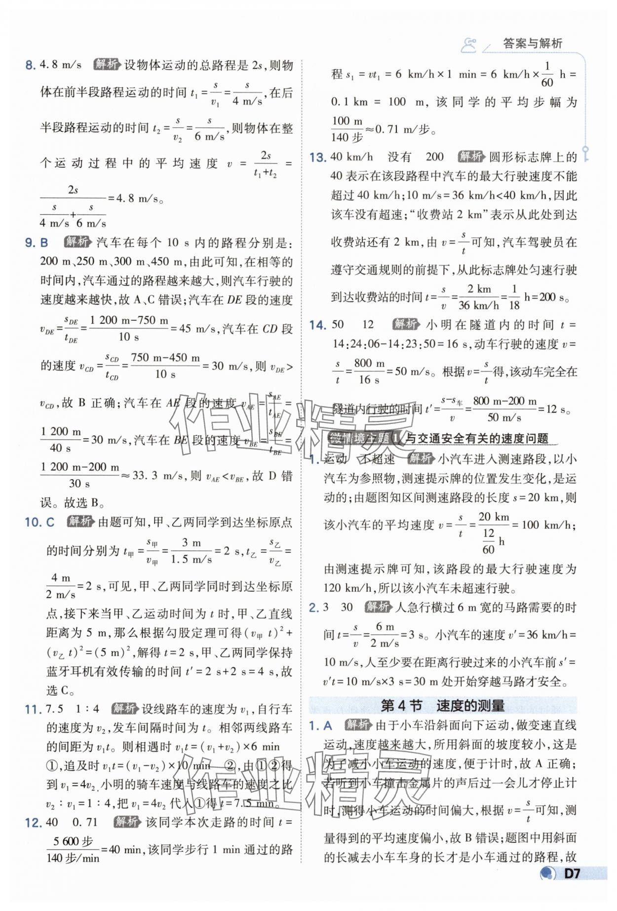 2024年少年班八年級物理上冊人教版 第7頁