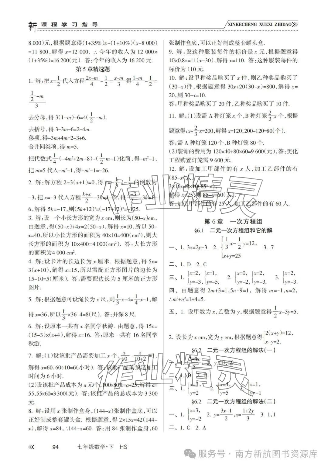 2025年新課程學習指導南方出版社七年級數學下冊華師大版 參考答案第2頁