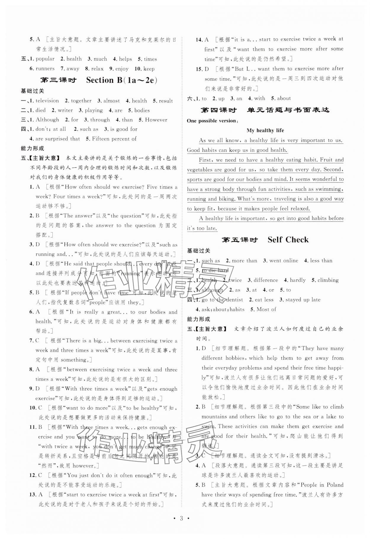 2024年課堂導(dǎo)學(xué)八年級英語上冊 第3頁