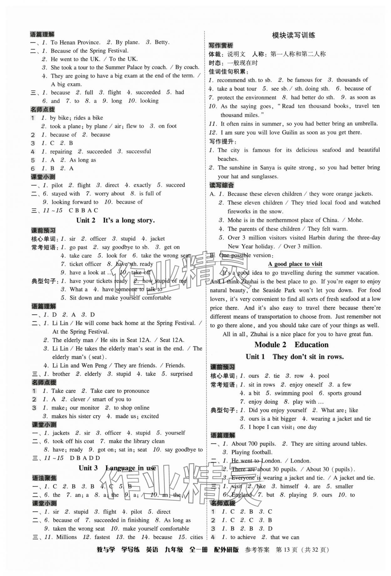 2024年教與學學導練九年級英語全一冊外研版 參考答案第13頁