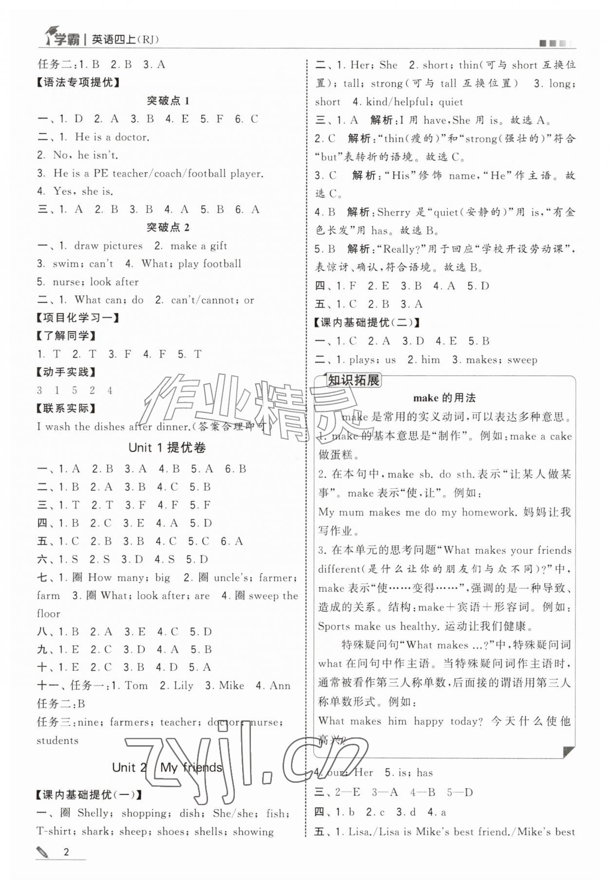 2026年学霸甘肃少年儿童出版社四年级英语上册人教版&nbsp;第2页