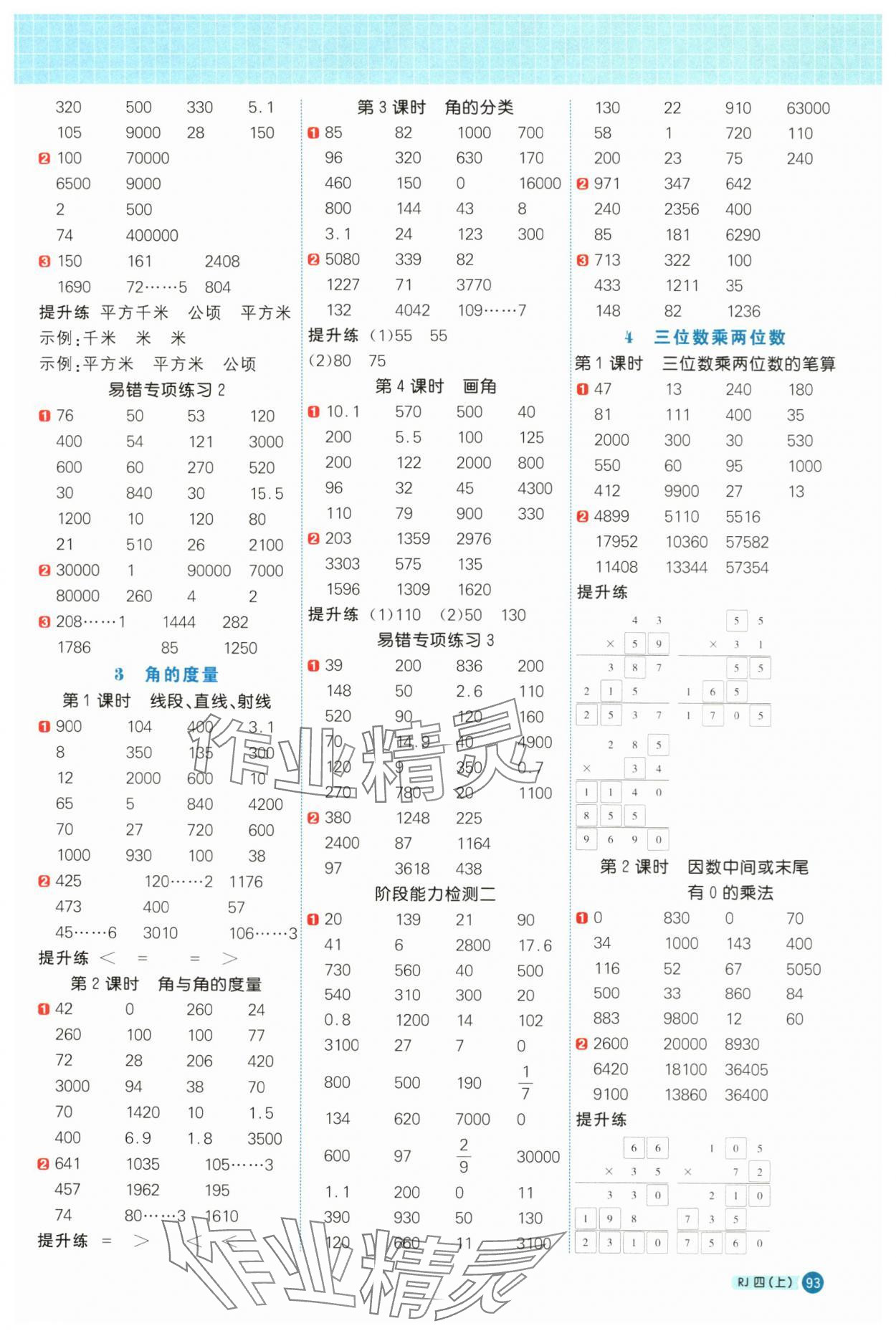 2024年陽光同學計算小達人四年級數(shù)學上冊人教版 第3頁