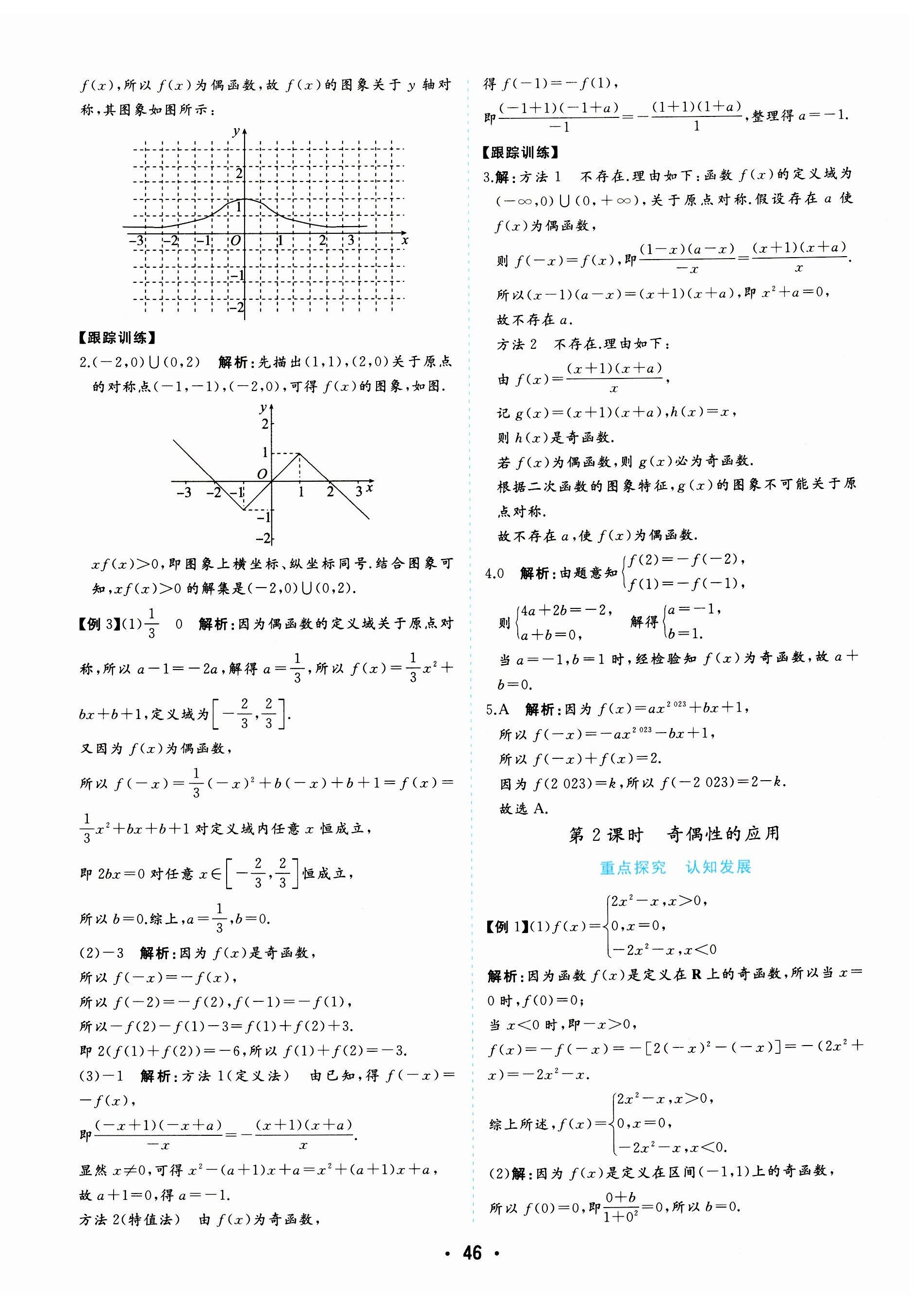 2023年金版學(xué)案高中同步輔導(dǎo)與檢測(cè)數(shù)學(xué)必修第一冊(cè)人教版 第22頁