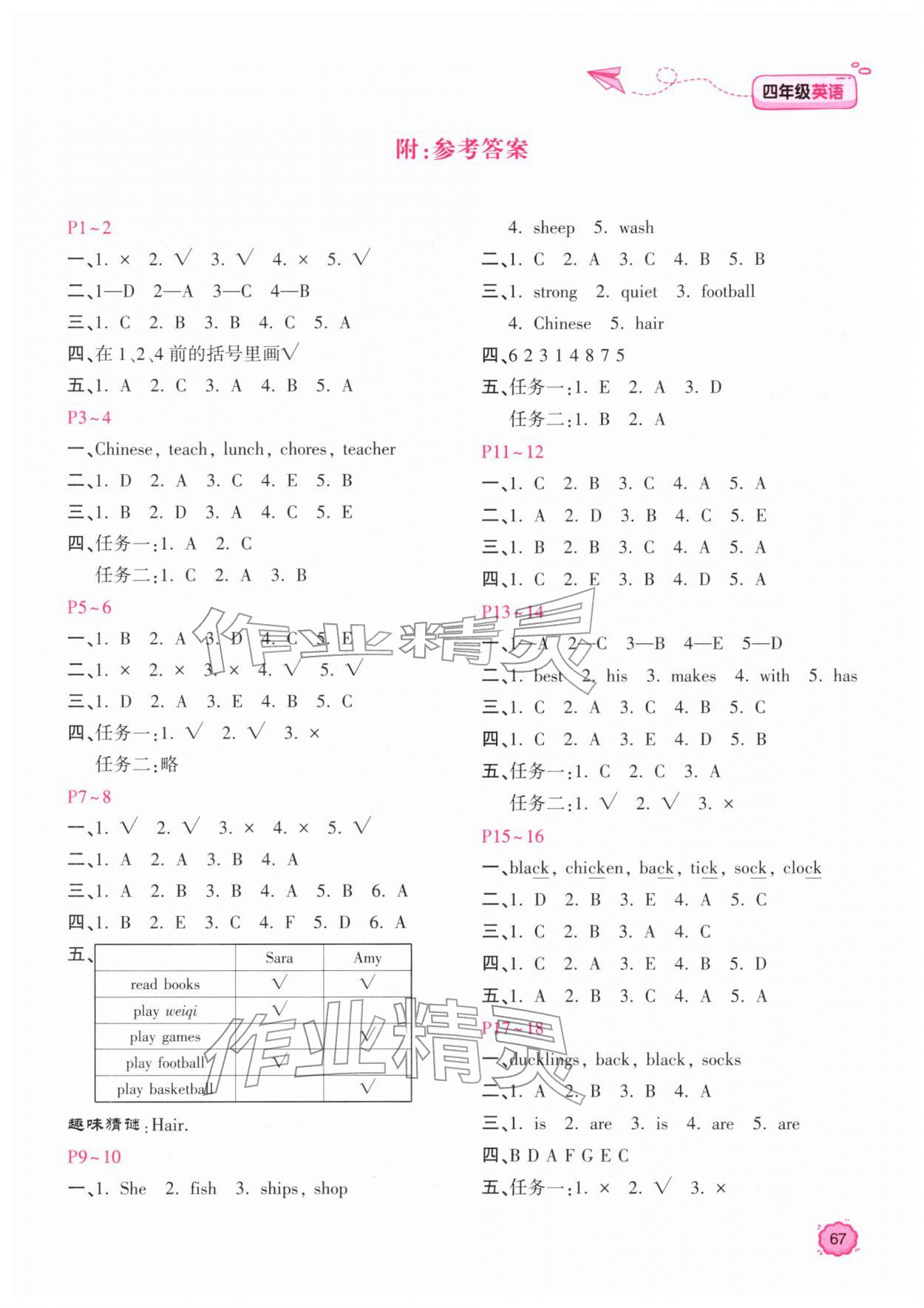 2026年新課標寒假樂園四年級英語&nbsp;第1頁