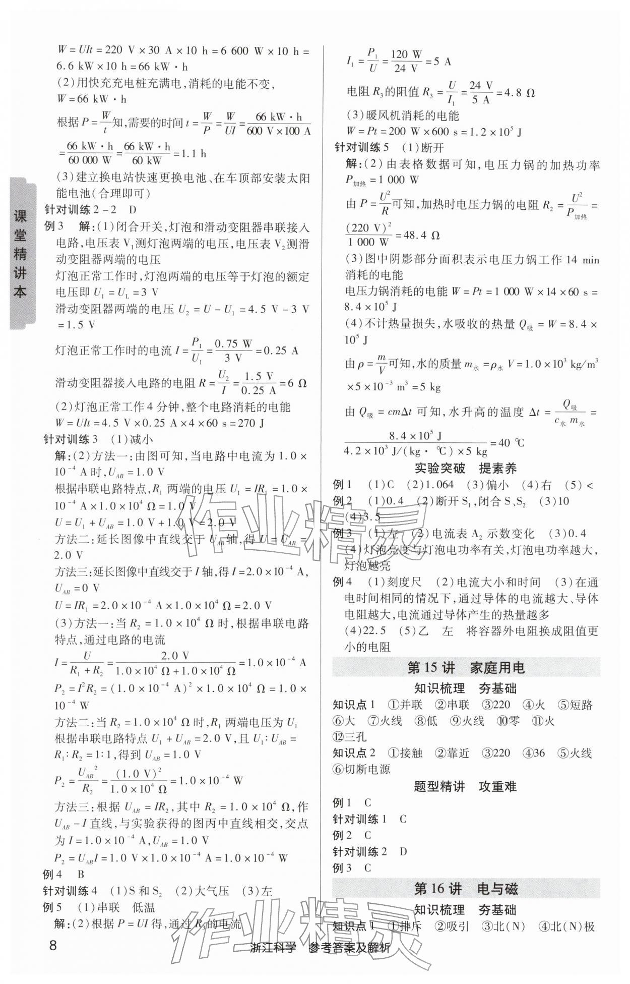 2026年浙江新中考科學(xué)&nbsp;第8頁
