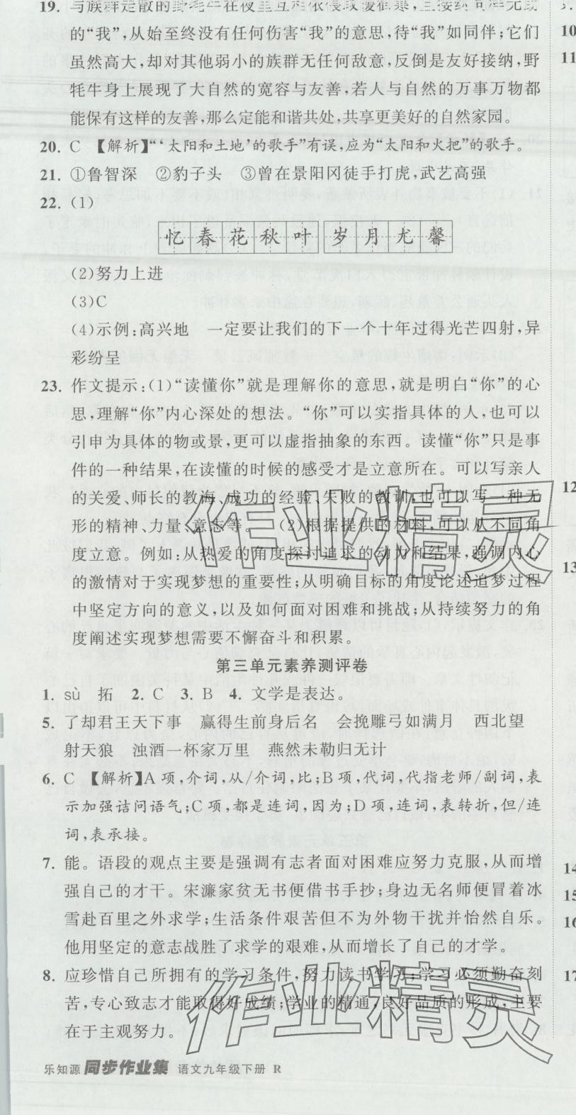 2025年乐知源同步作业集九年级语文下册人教版&nbsp;第7页
